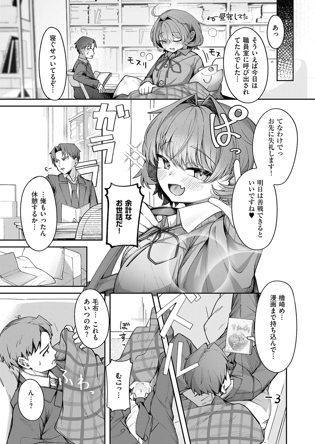 コミック エグゼ 60 Page.242