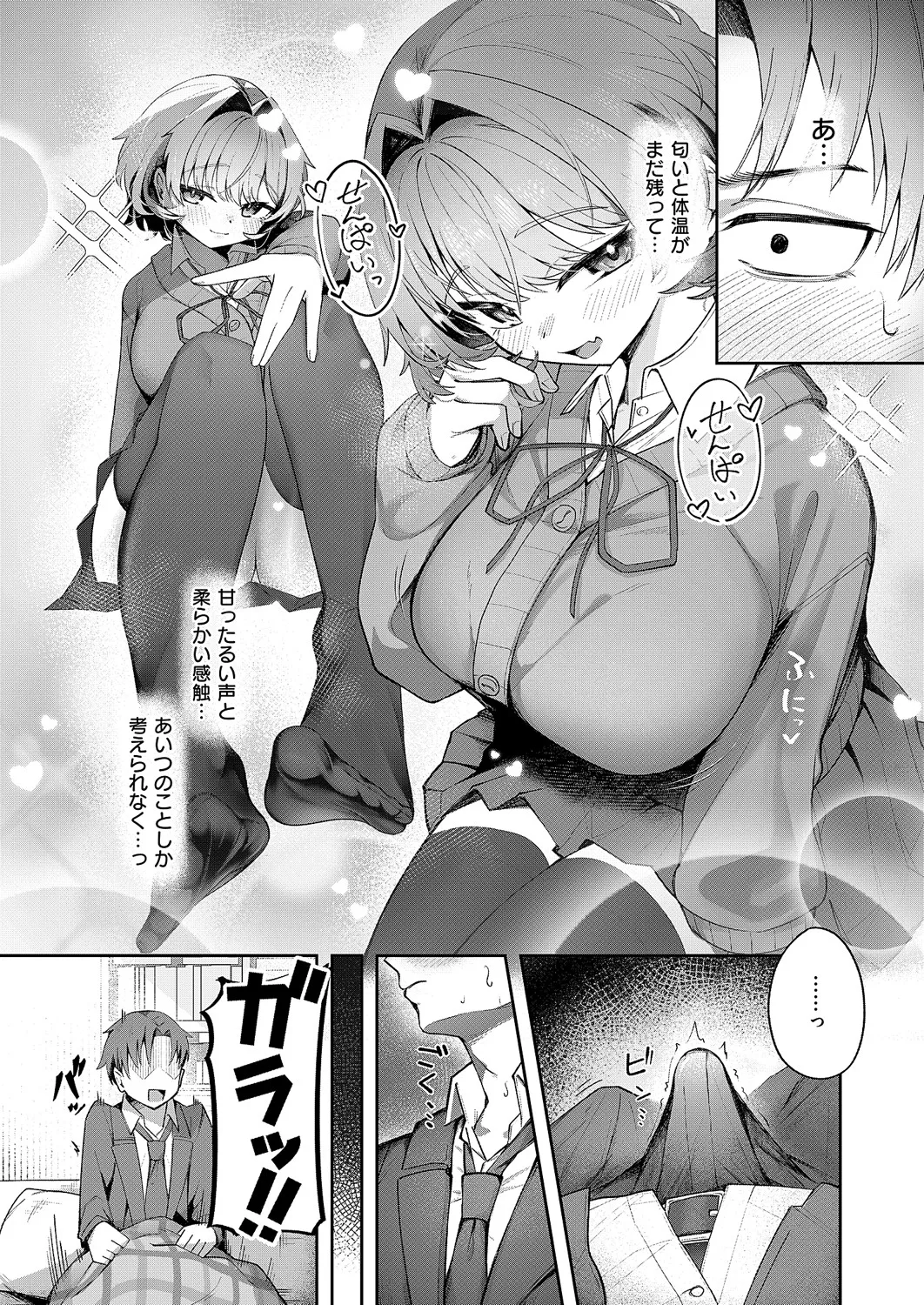 コミック エグゼ 60 Page.243