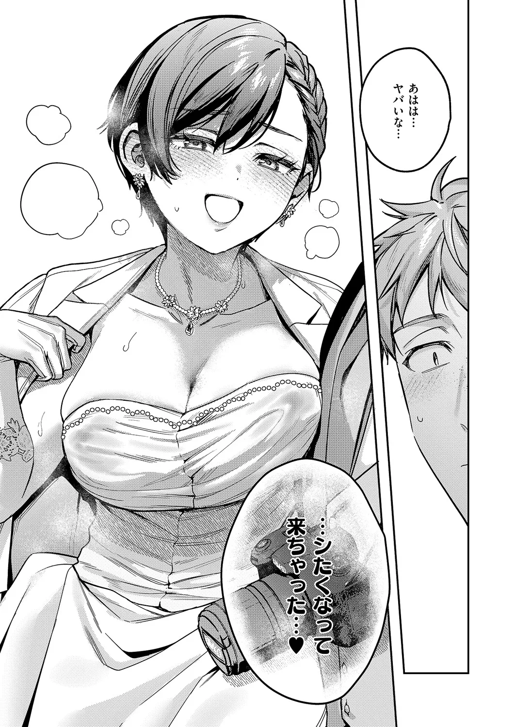 コミック エグゼ 60 Page.26