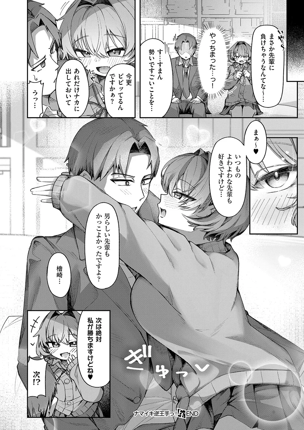 コミック エグゼ 60 Page.261