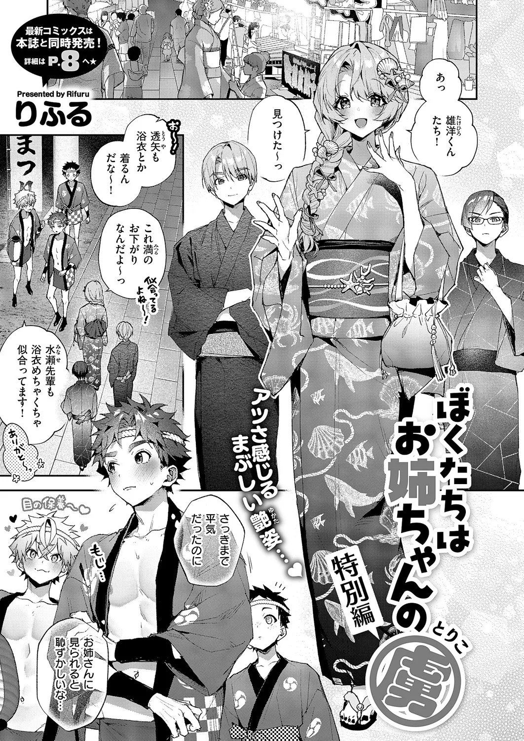 コミック エグゼ 60 Page.264
