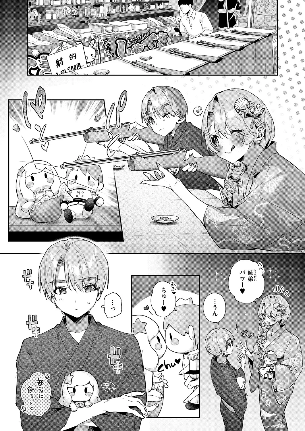 コミック エグゼ 60 Page.267