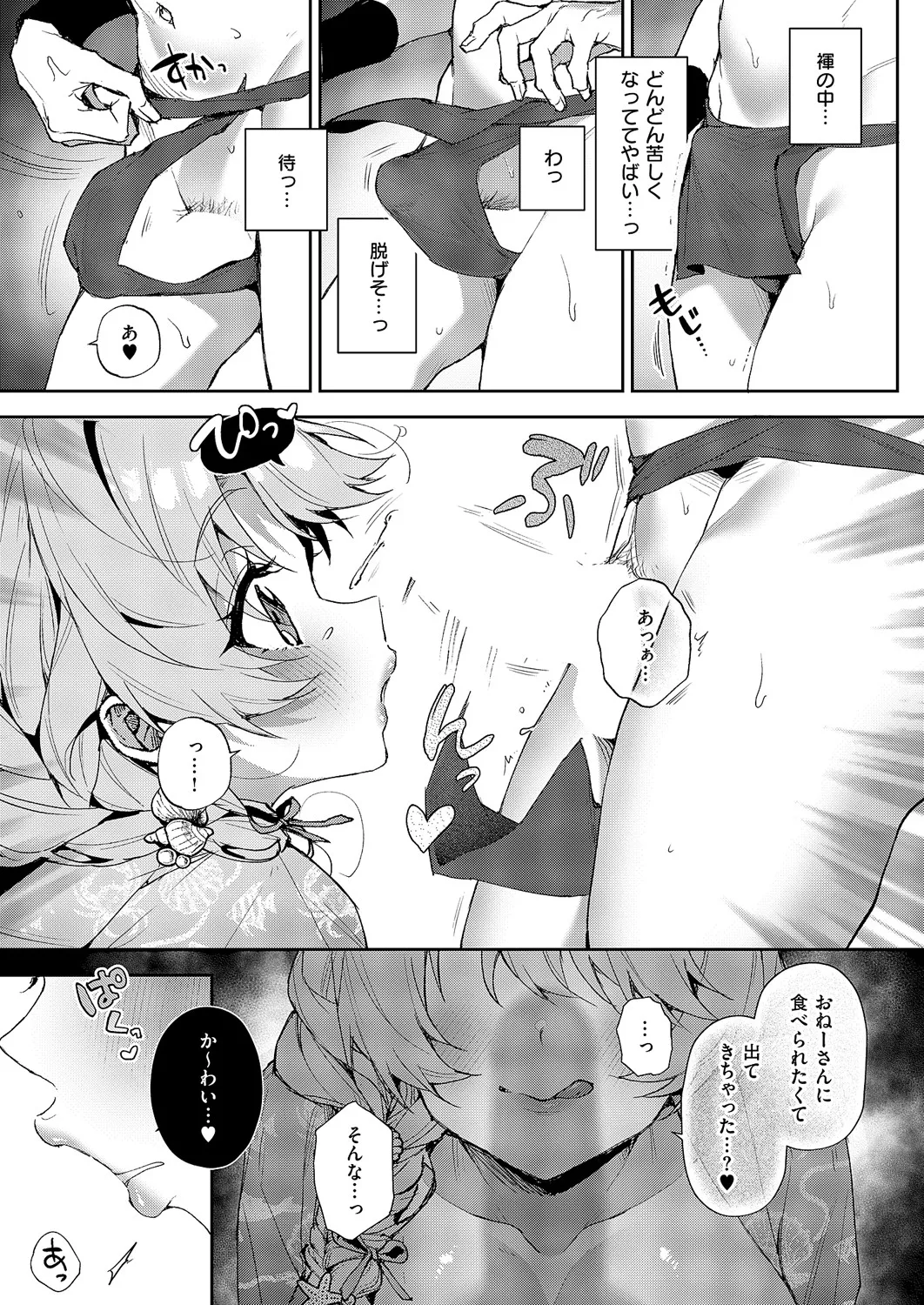 コミック エグゼ 60 Page.270