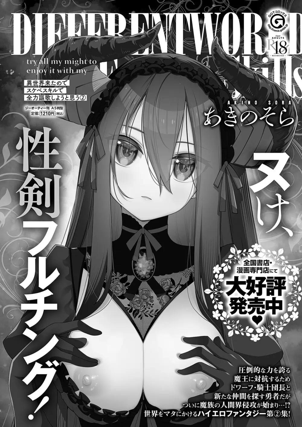 コミック エグゼ 60 Page.317