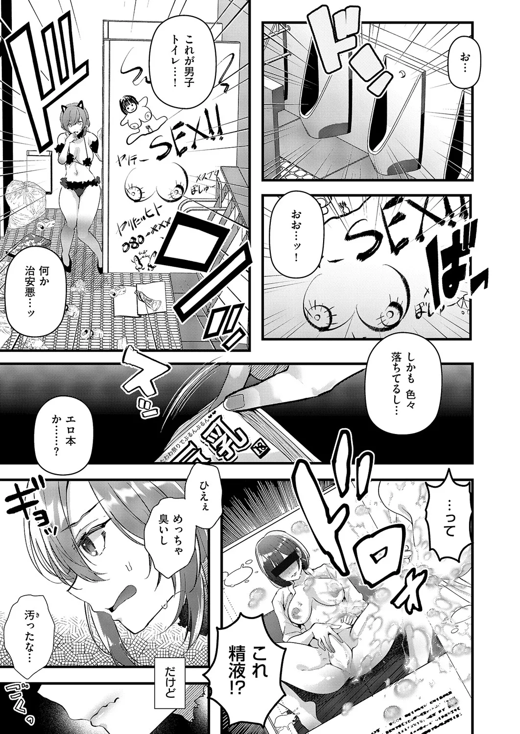 コミック エグゼ 60 Page.324