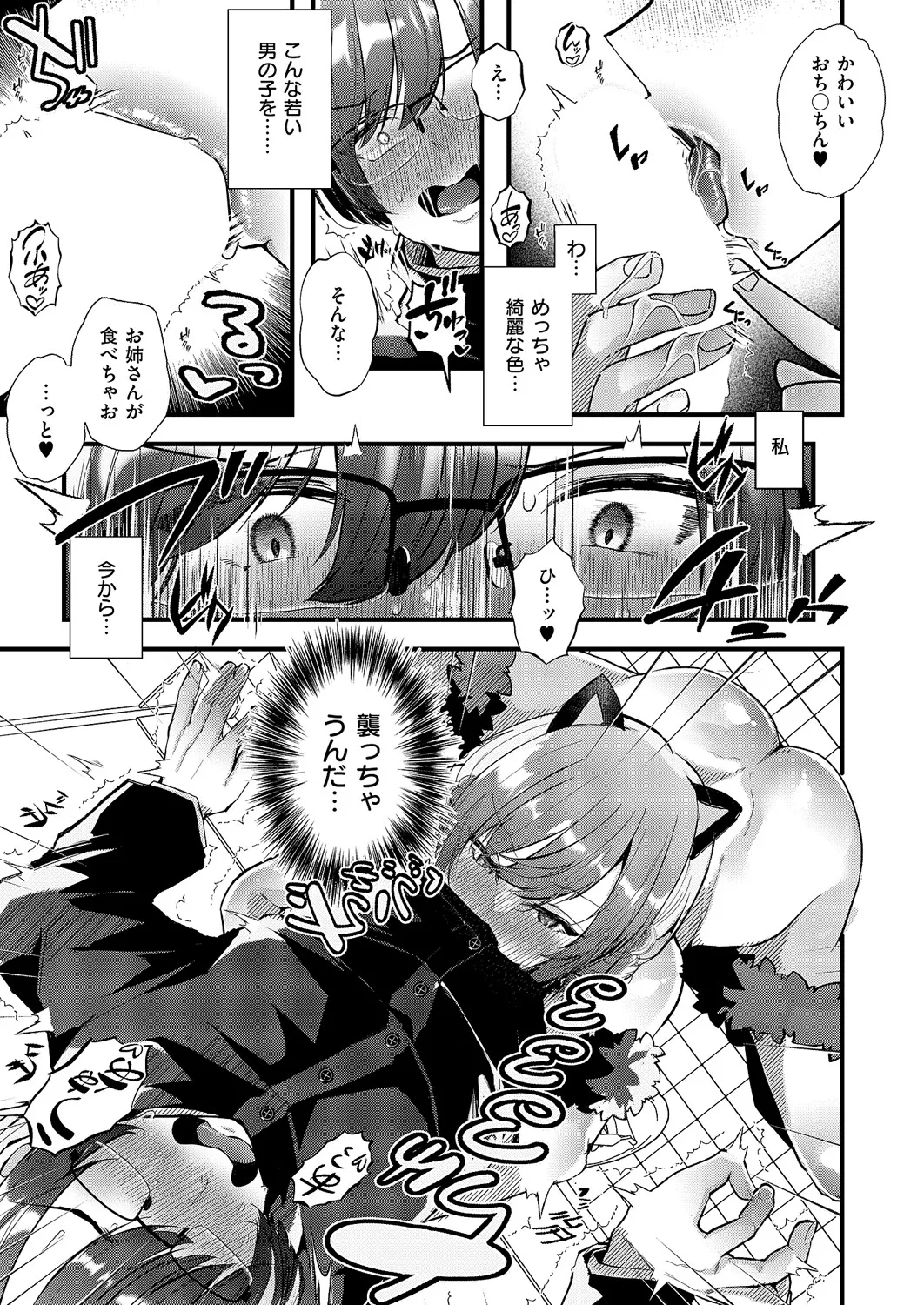 コミック エグゼ 60 Page.330