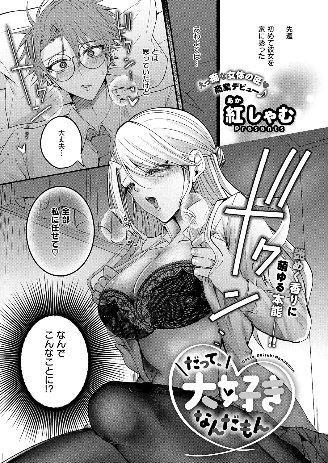 コミック エグゼ 60 Page.344