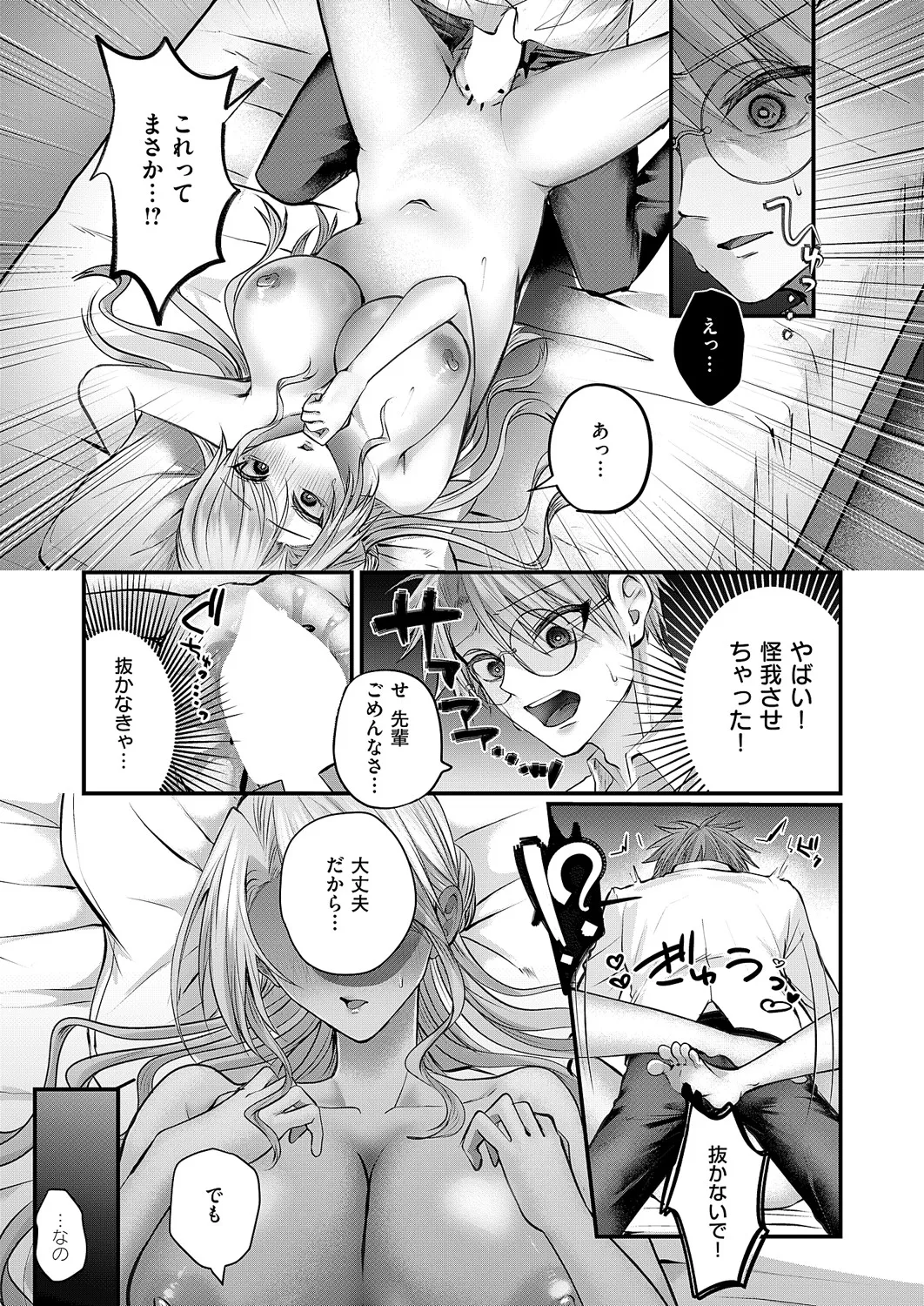コミック エグゼ 60 Page.360