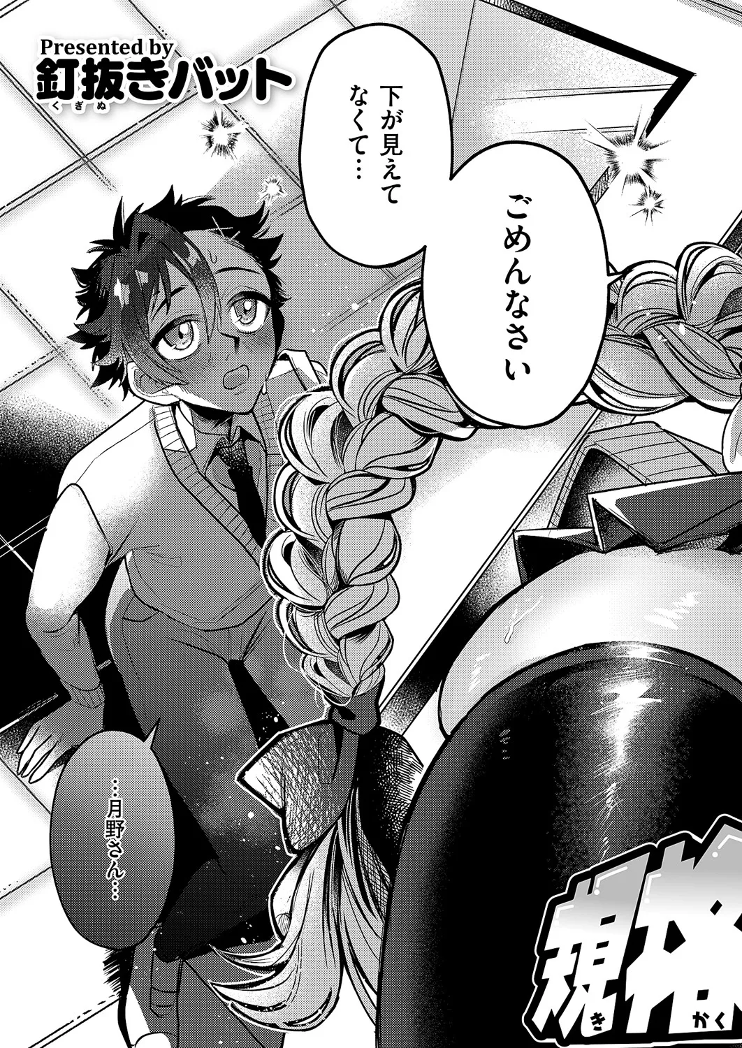 コミック エグゼ 60 Page.378