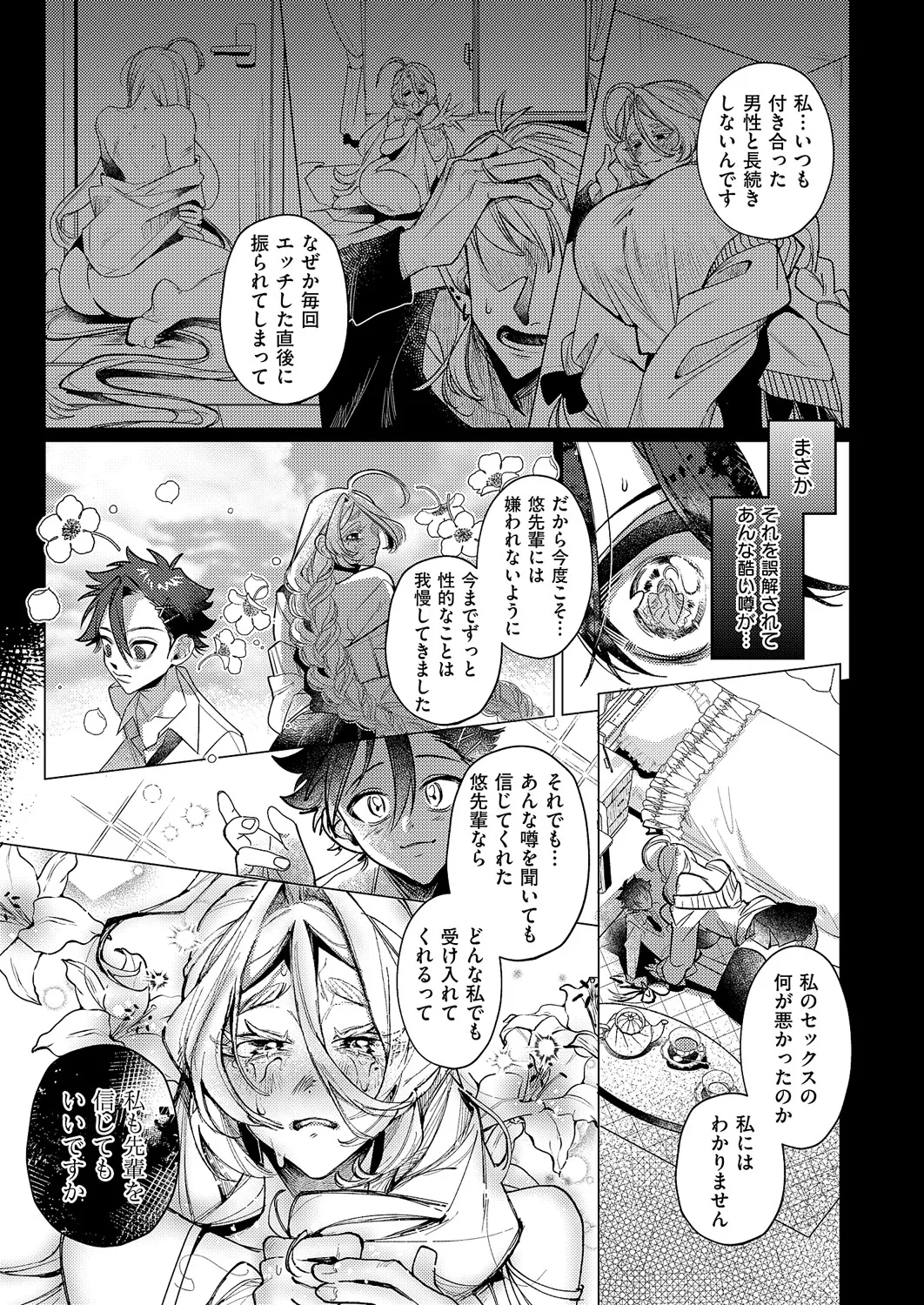 コミック エグゼ 60 Page.386