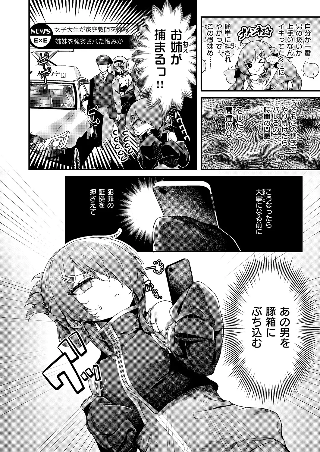 コミック エグゼ 60 Page.39