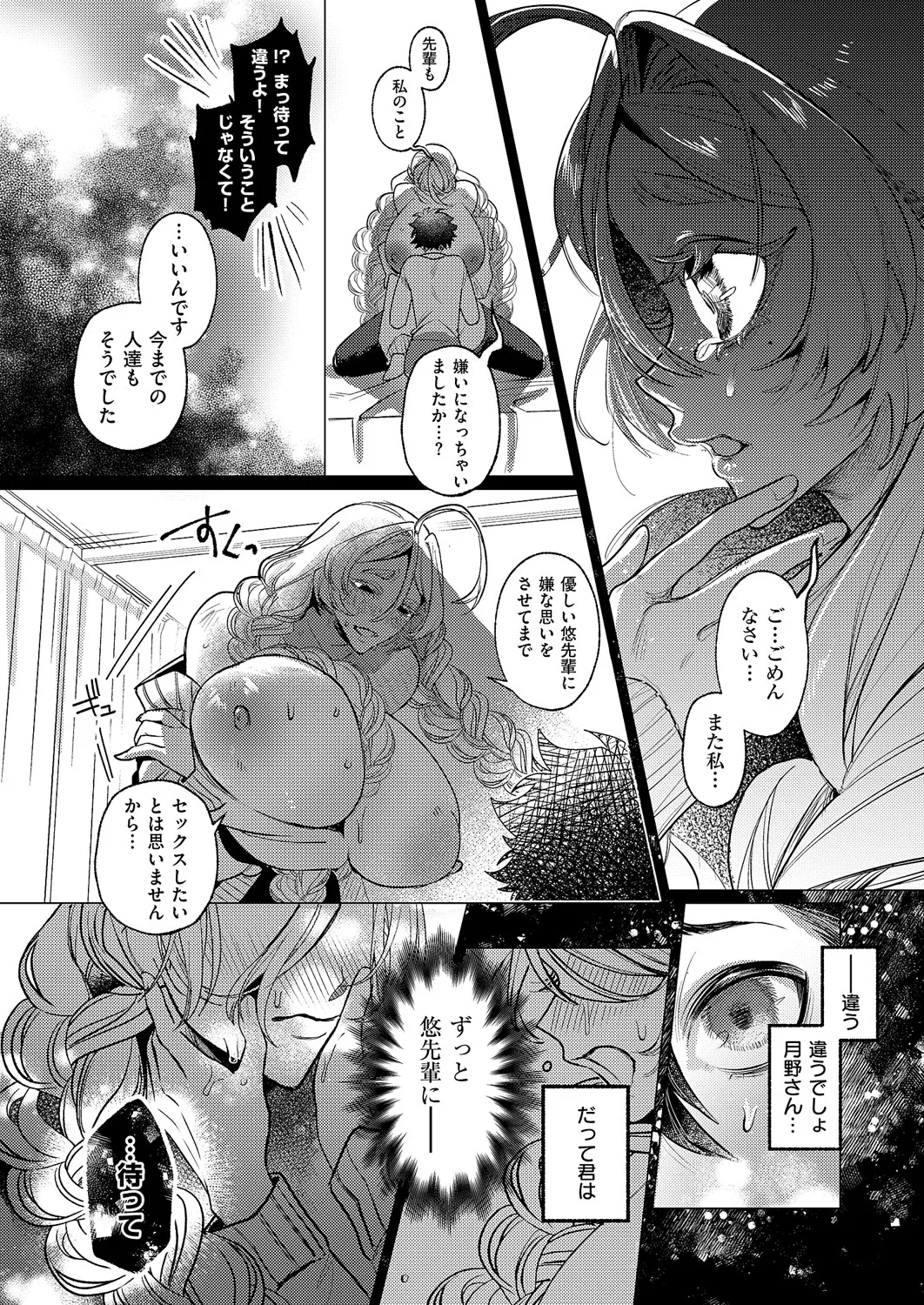 コミック エグゼ 60 Page.393