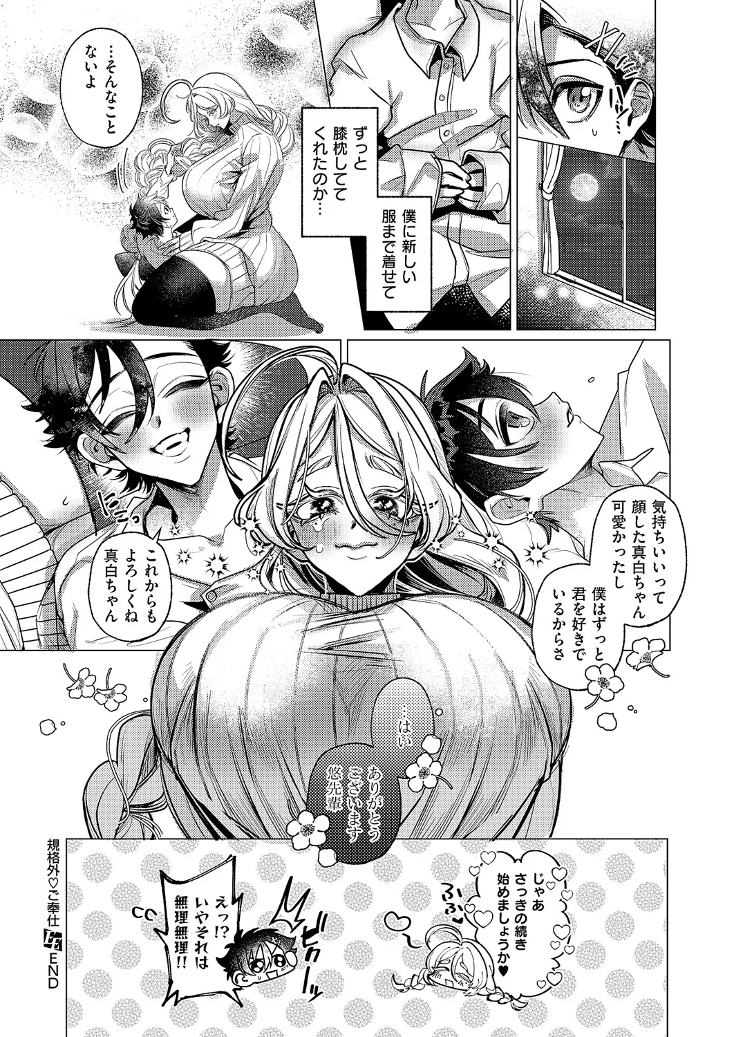 コミック エグゼ 60 Page.407