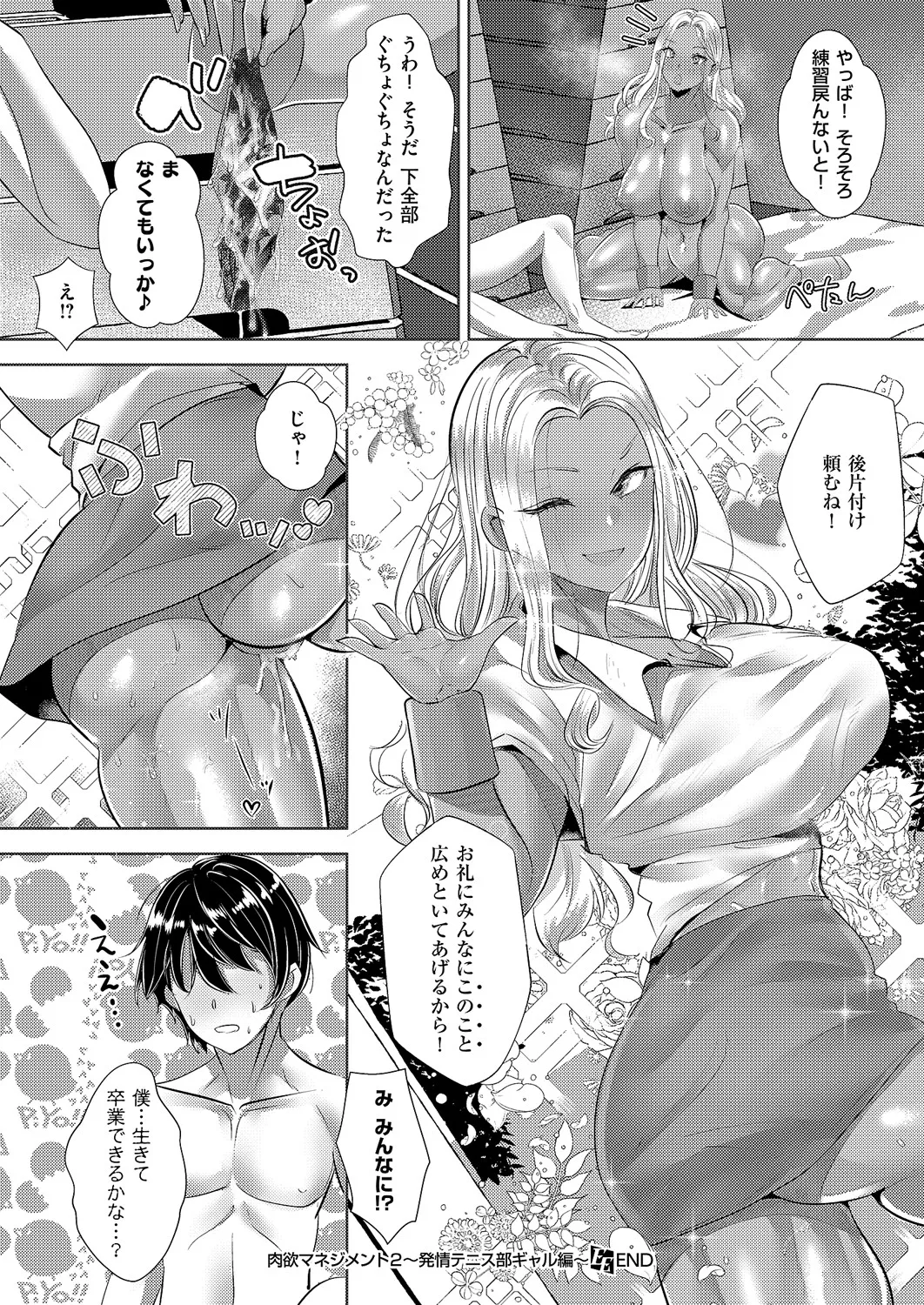 コミック エグゼ 60 Page.433