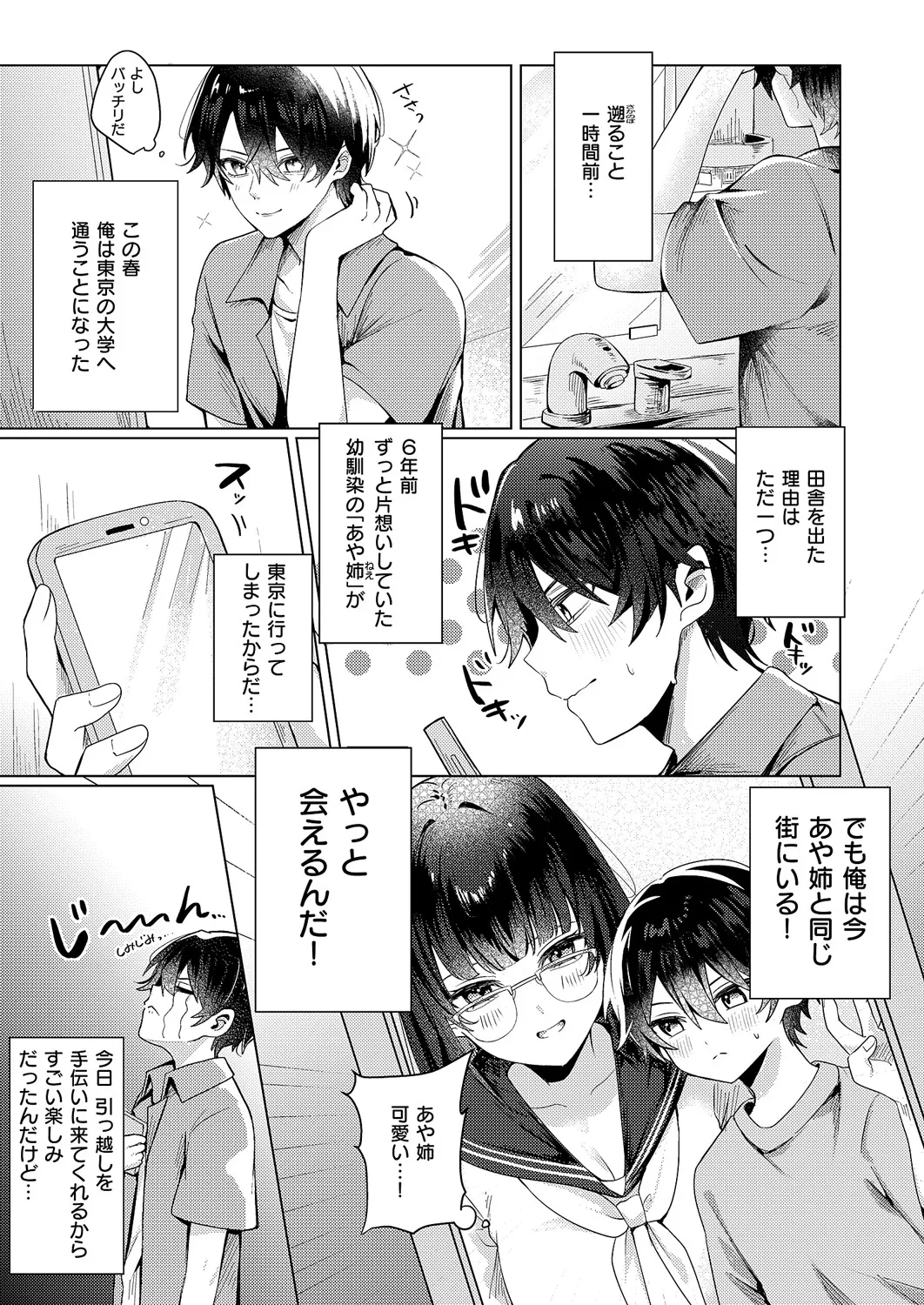 コミック エグゼ 60 Page.461