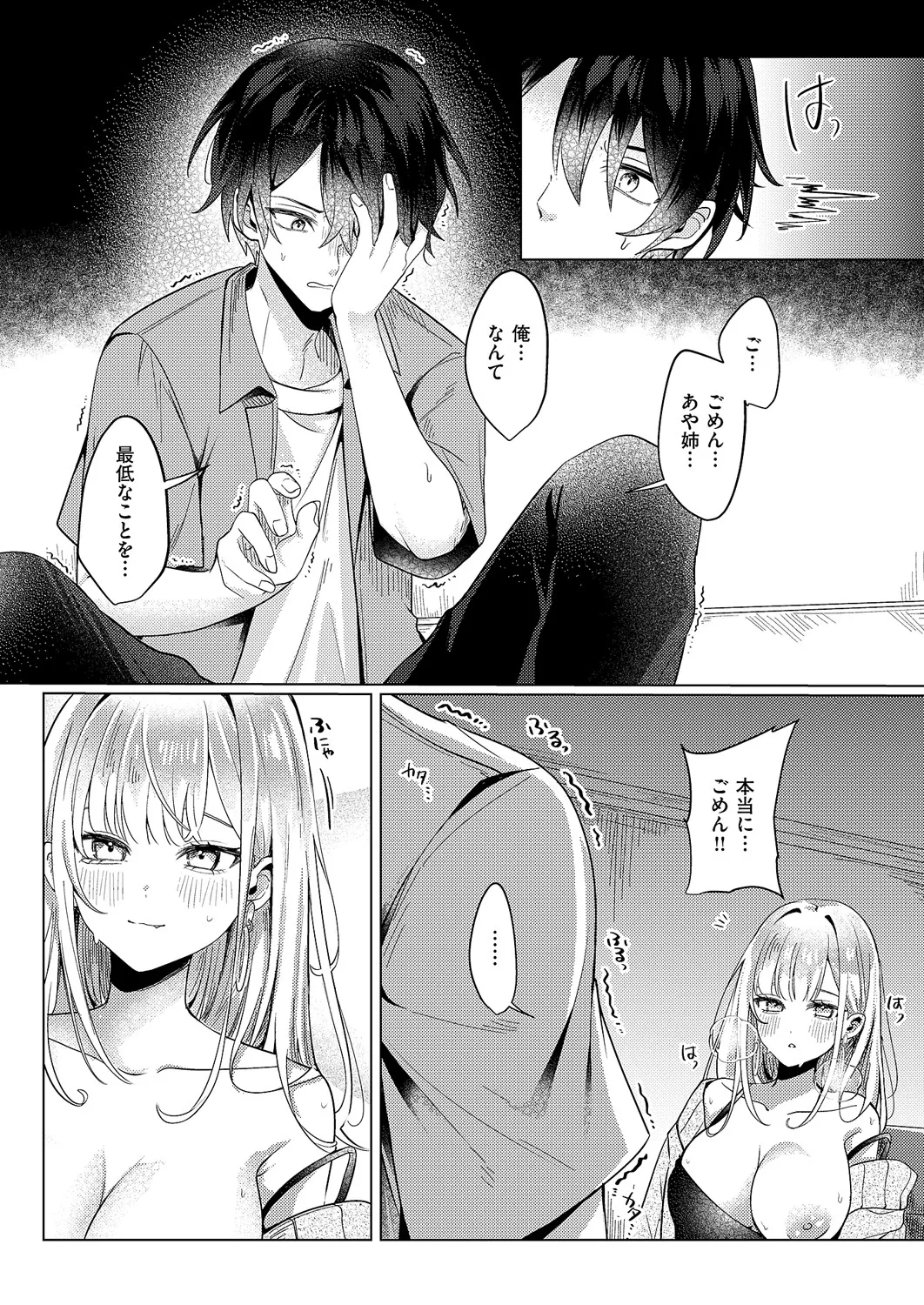 コミック エグゼ 60 Page.474