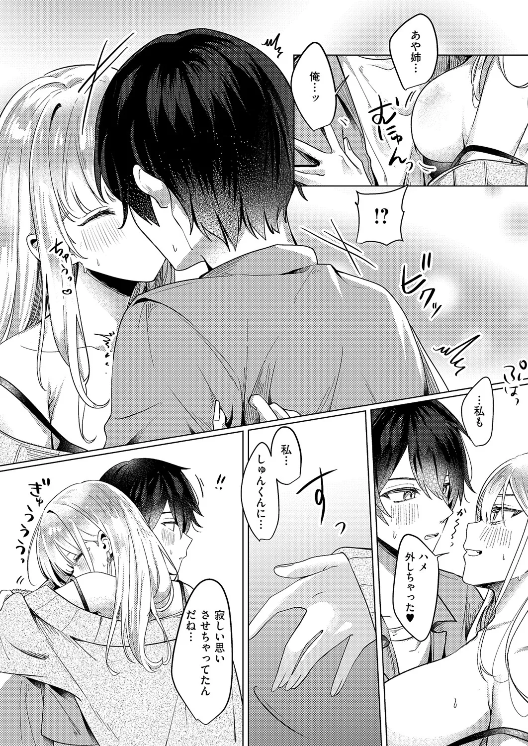 コミック エグゼ 60 Page.475