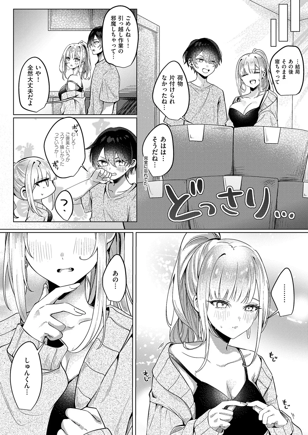 コミック エグゼ 60 Page.484