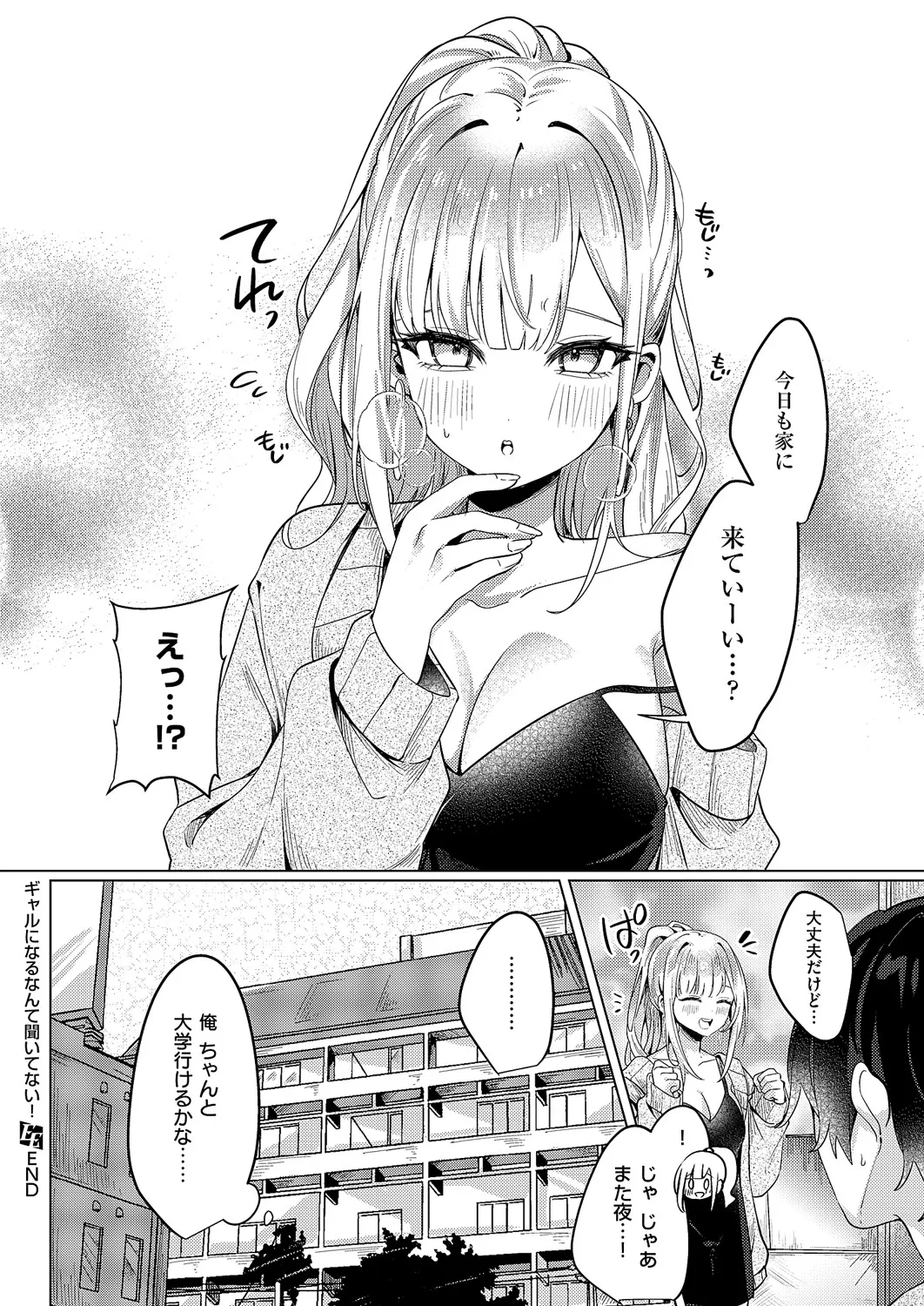 コミック エグゼ 60 Page.485