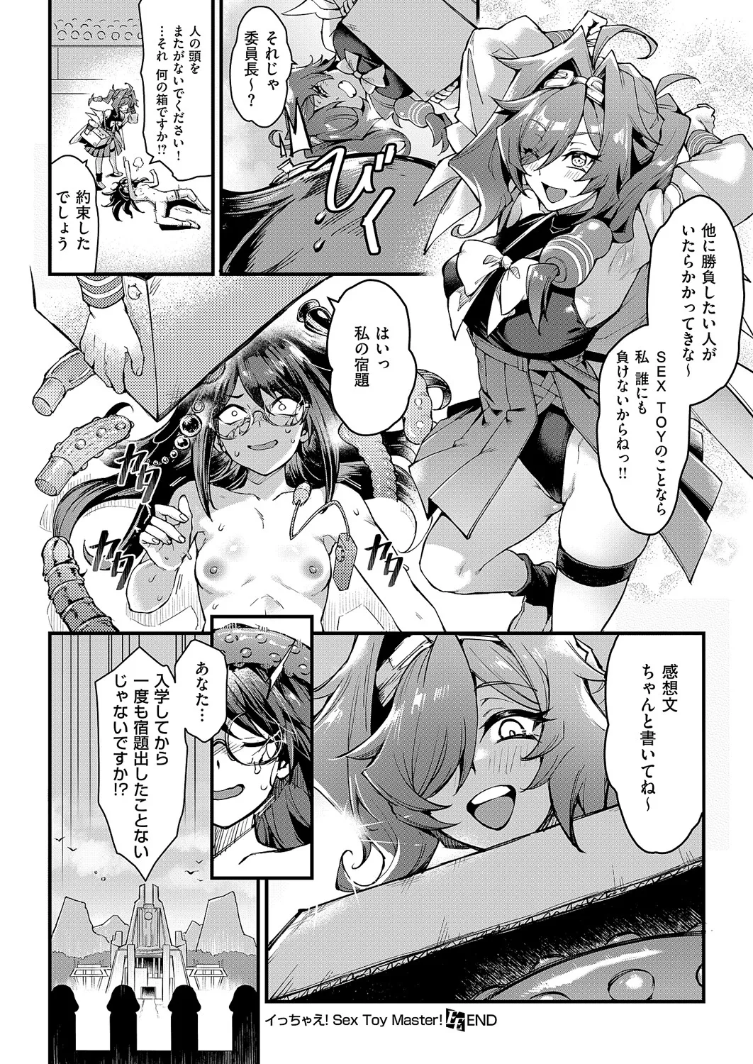 コミック エグゼ 60 Page.515