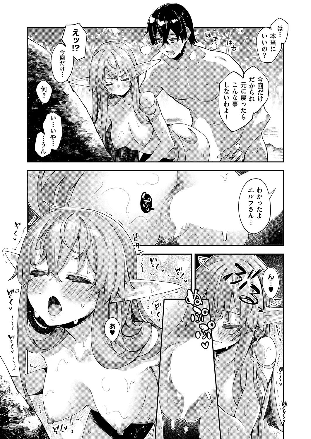 コミック エグゼ 60 Page.529