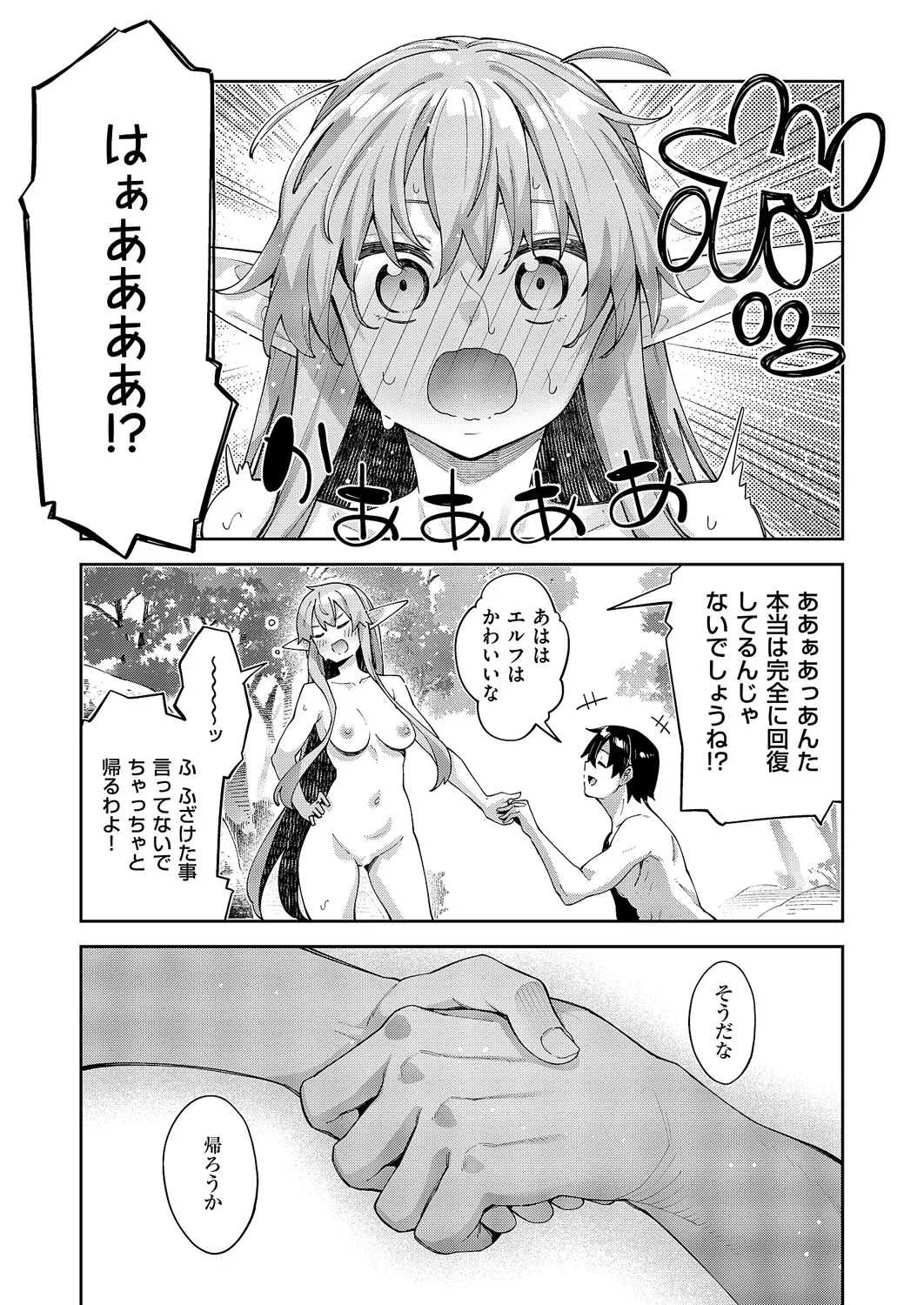 コミック エグゼ 60 Page.542