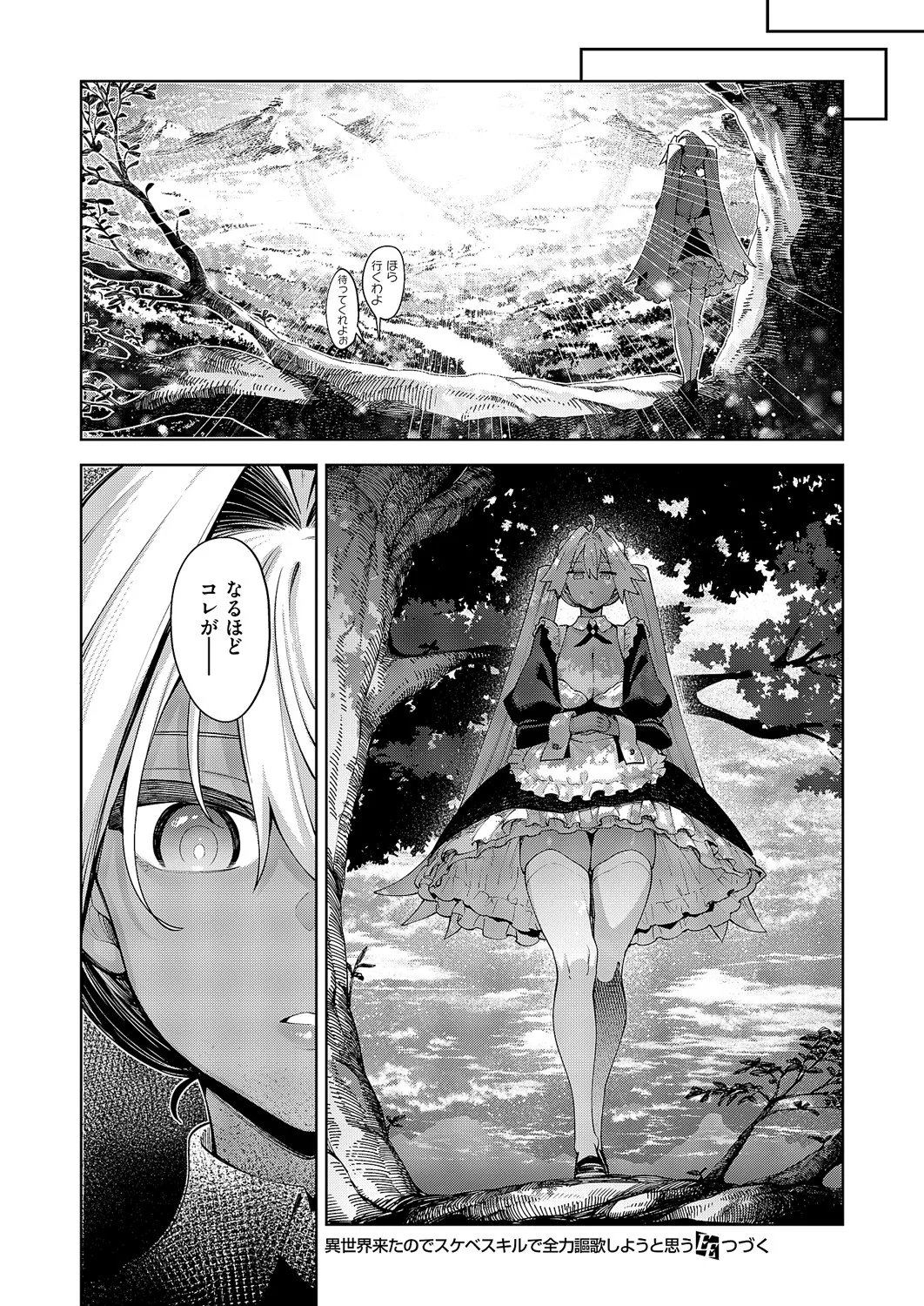 コミック エグゼ 60 Page.543
