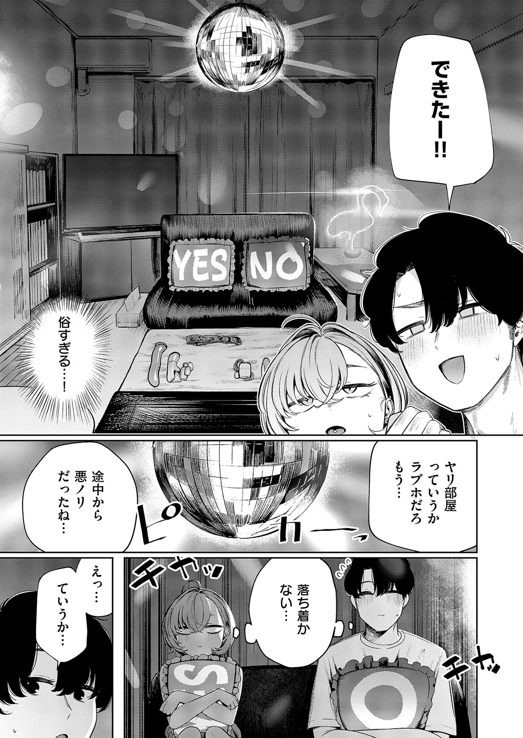 コミック エグゼ 60 Page.556