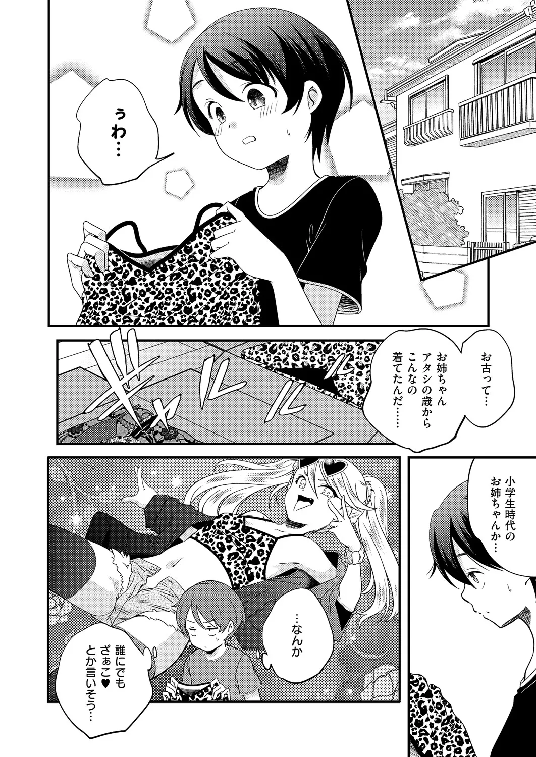 コミック エグゼ 60 Page.571