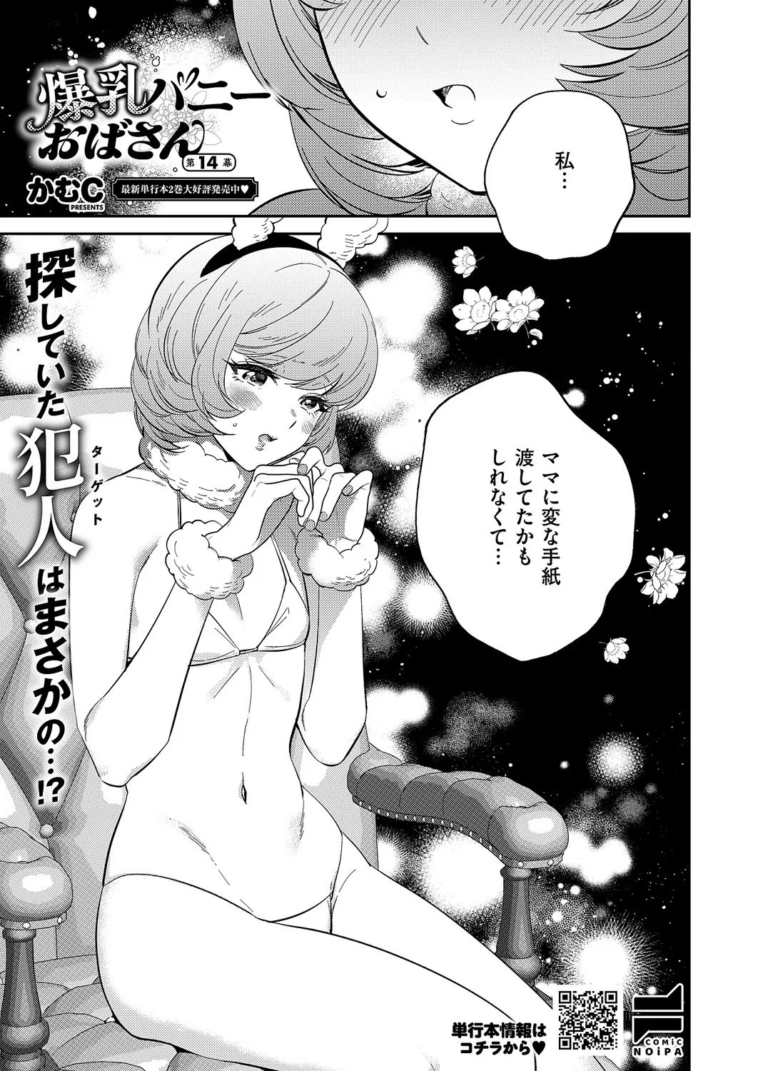 コミック エグゼ 60 Page.588