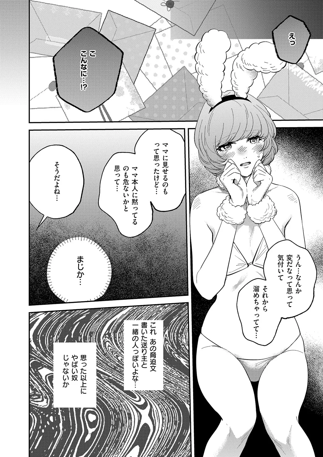 コミック エグゼ 60 Page.591