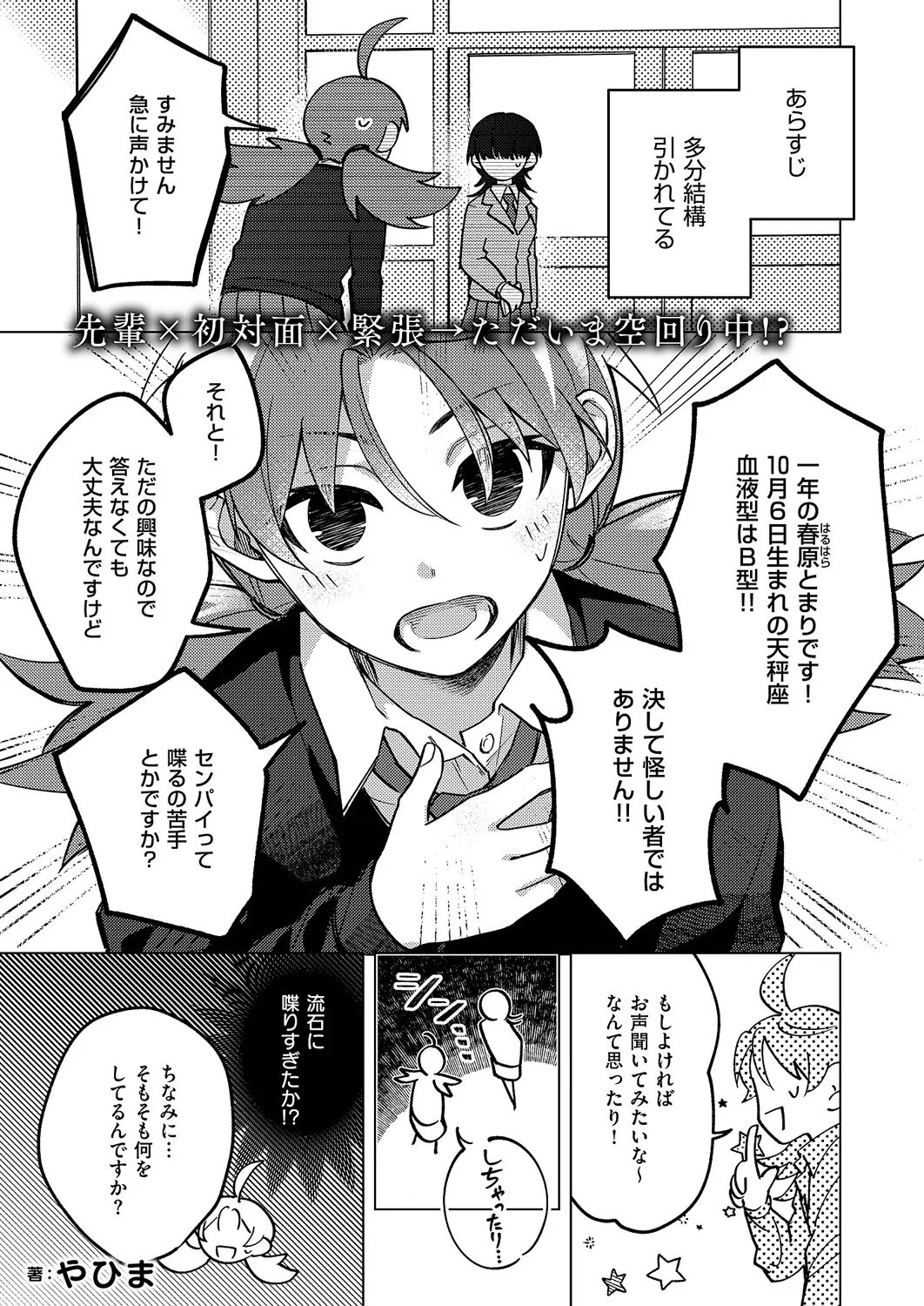 コミック エグゼ 60 Page.606