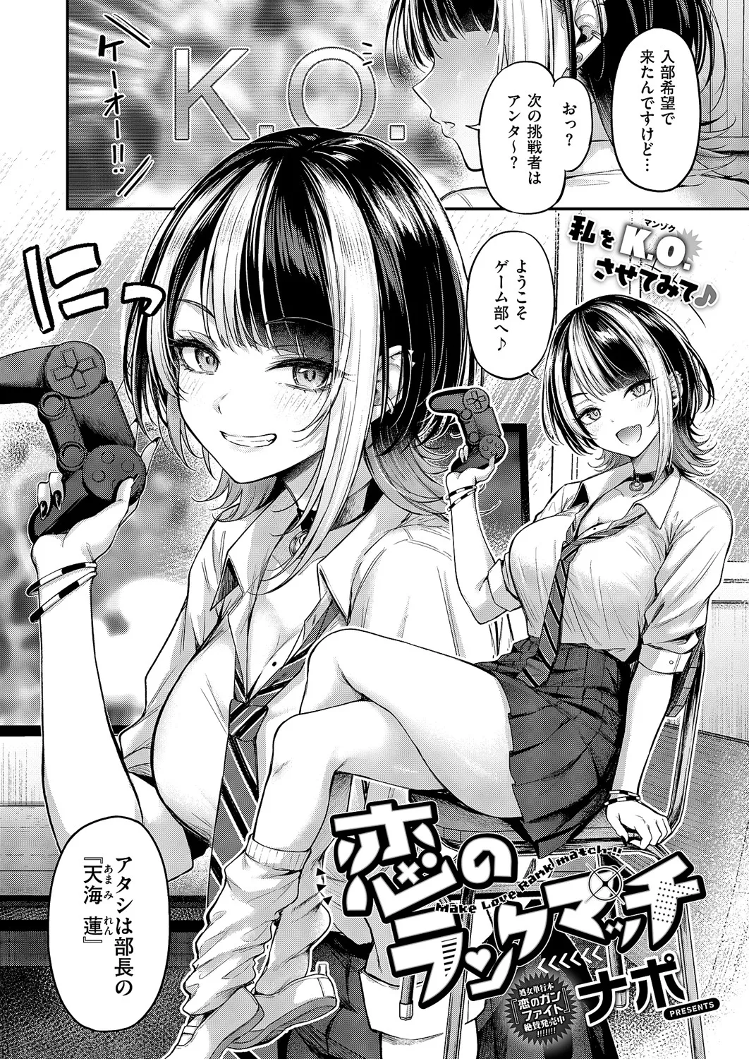 コミック エグゼ 60 Page.67