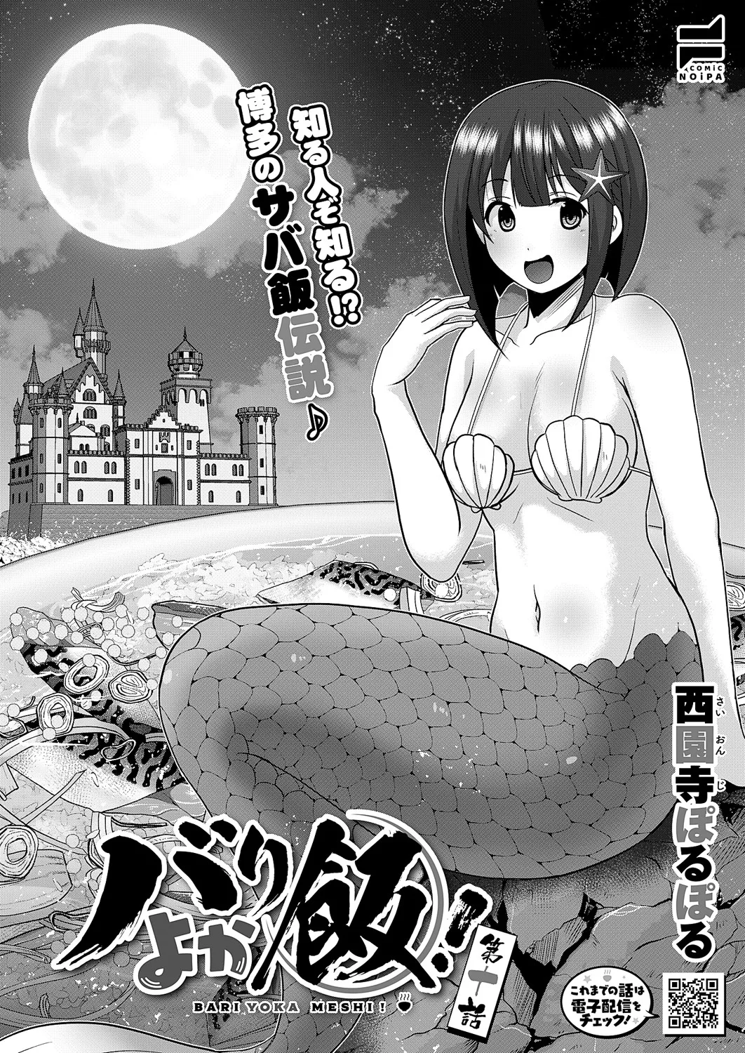 コミック エグゼ 60 Page.687