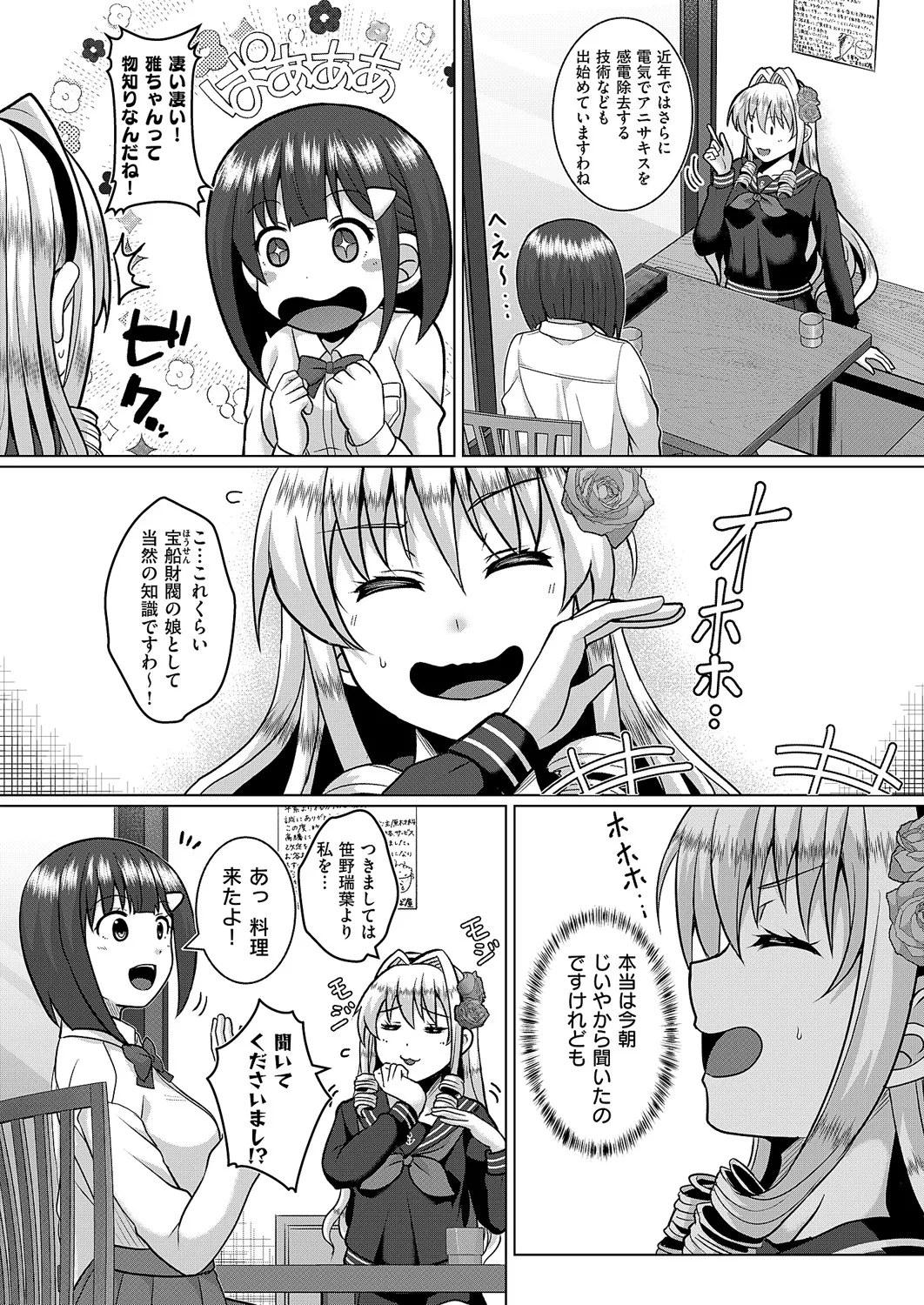 コミック エグゼ 60 Page.692