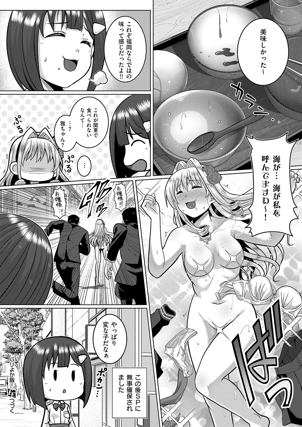 コミック エグゼ 60 Page.705