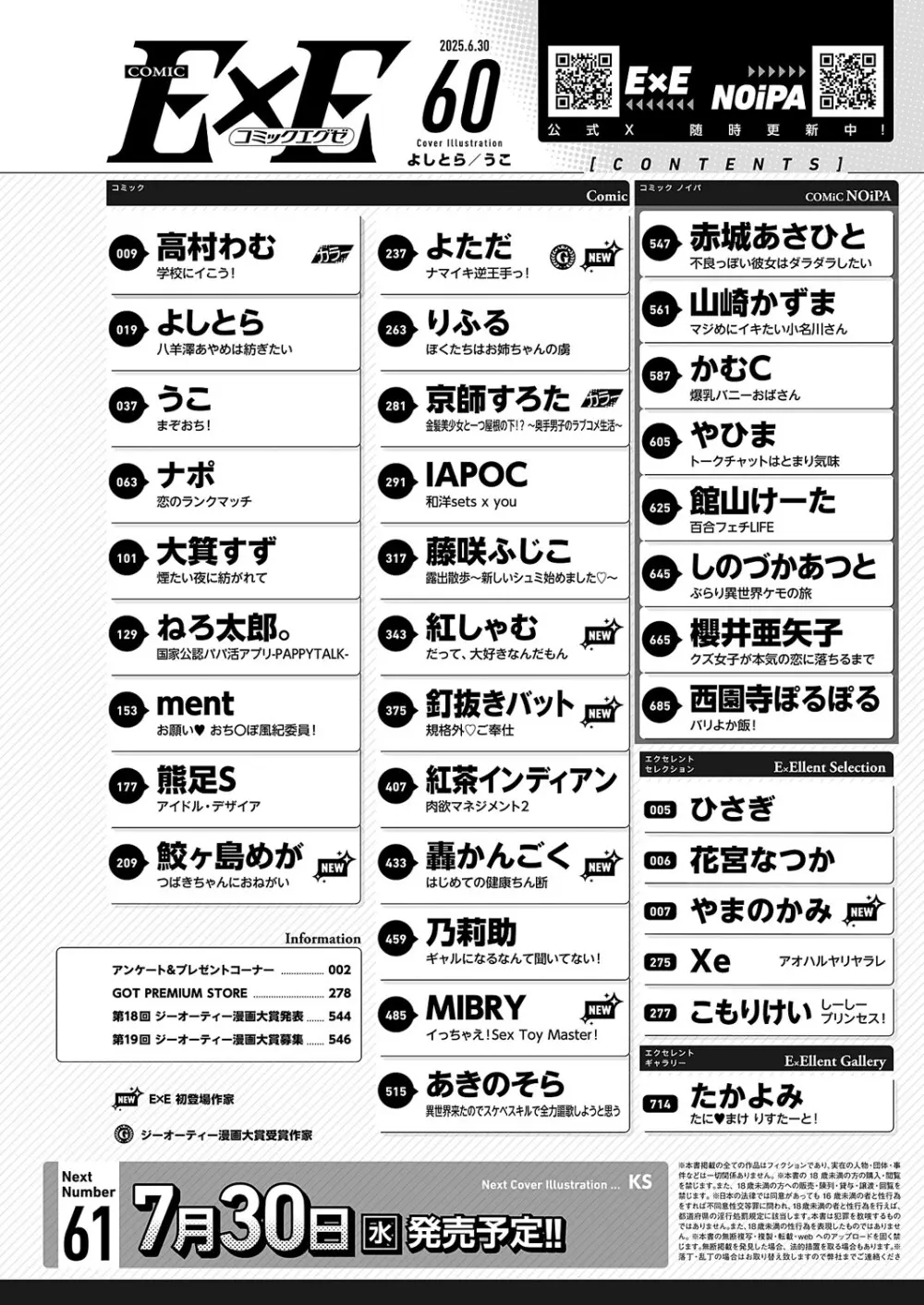 コミック エグゼ 60 Page.707