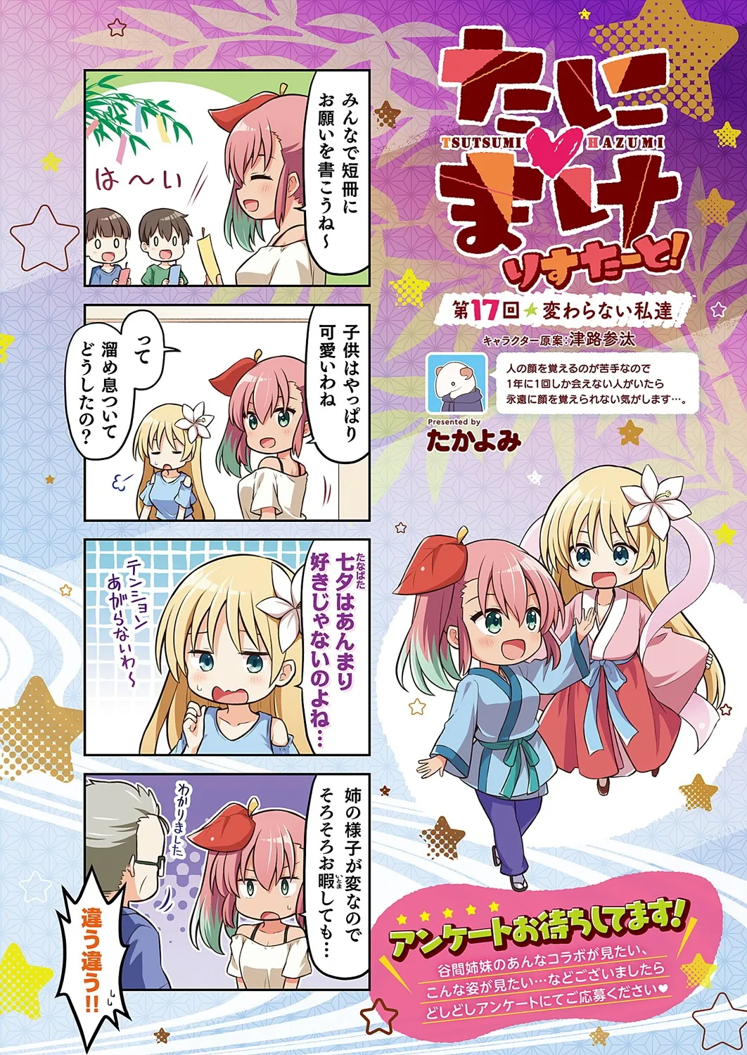 コミック エグゼ 60 Page.713