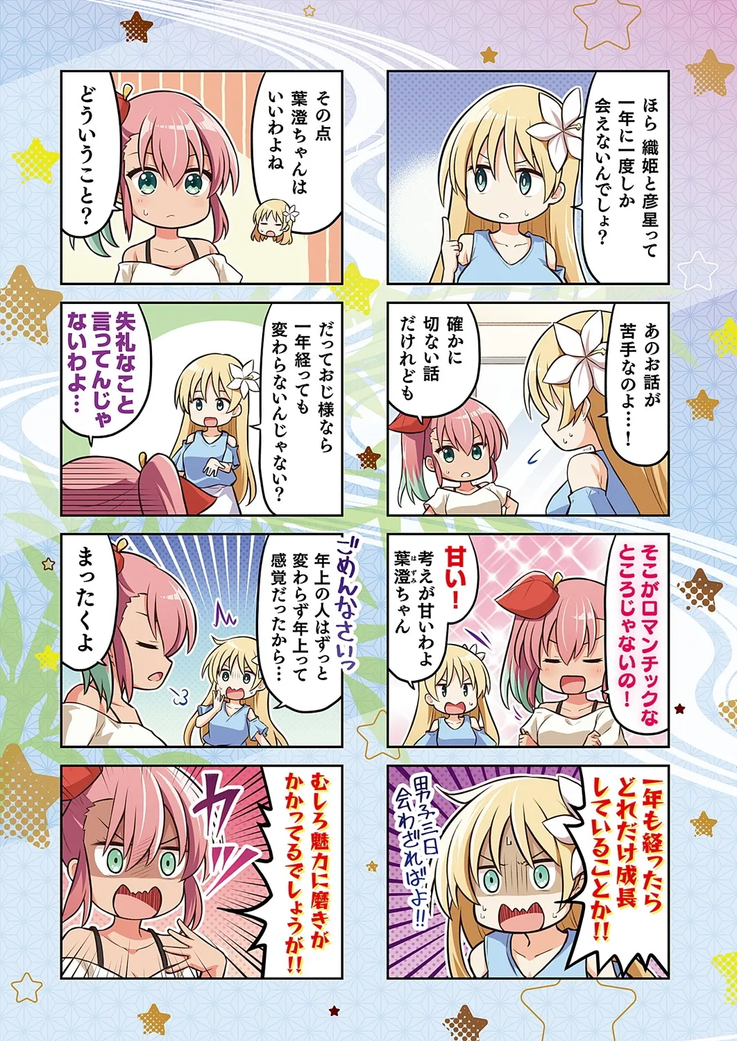 コミック エグゼ 60 Page.714