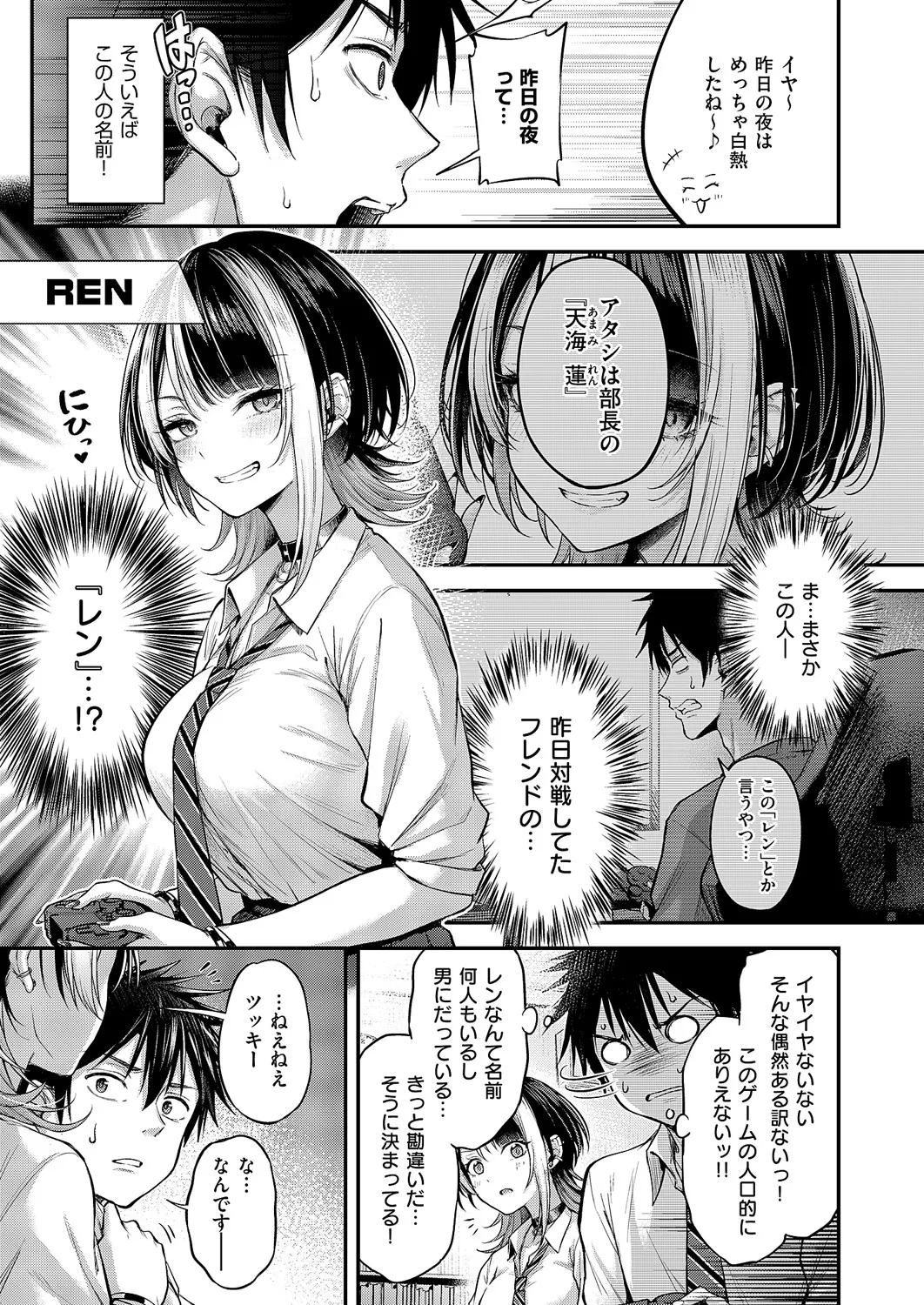 コミック エグゼ 60 Page.74