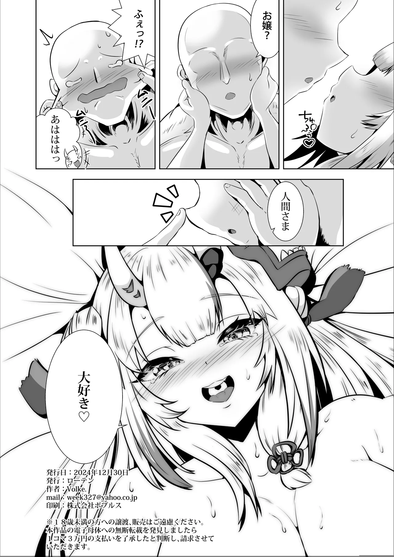 察してほしいな、余の気持ち Page.17