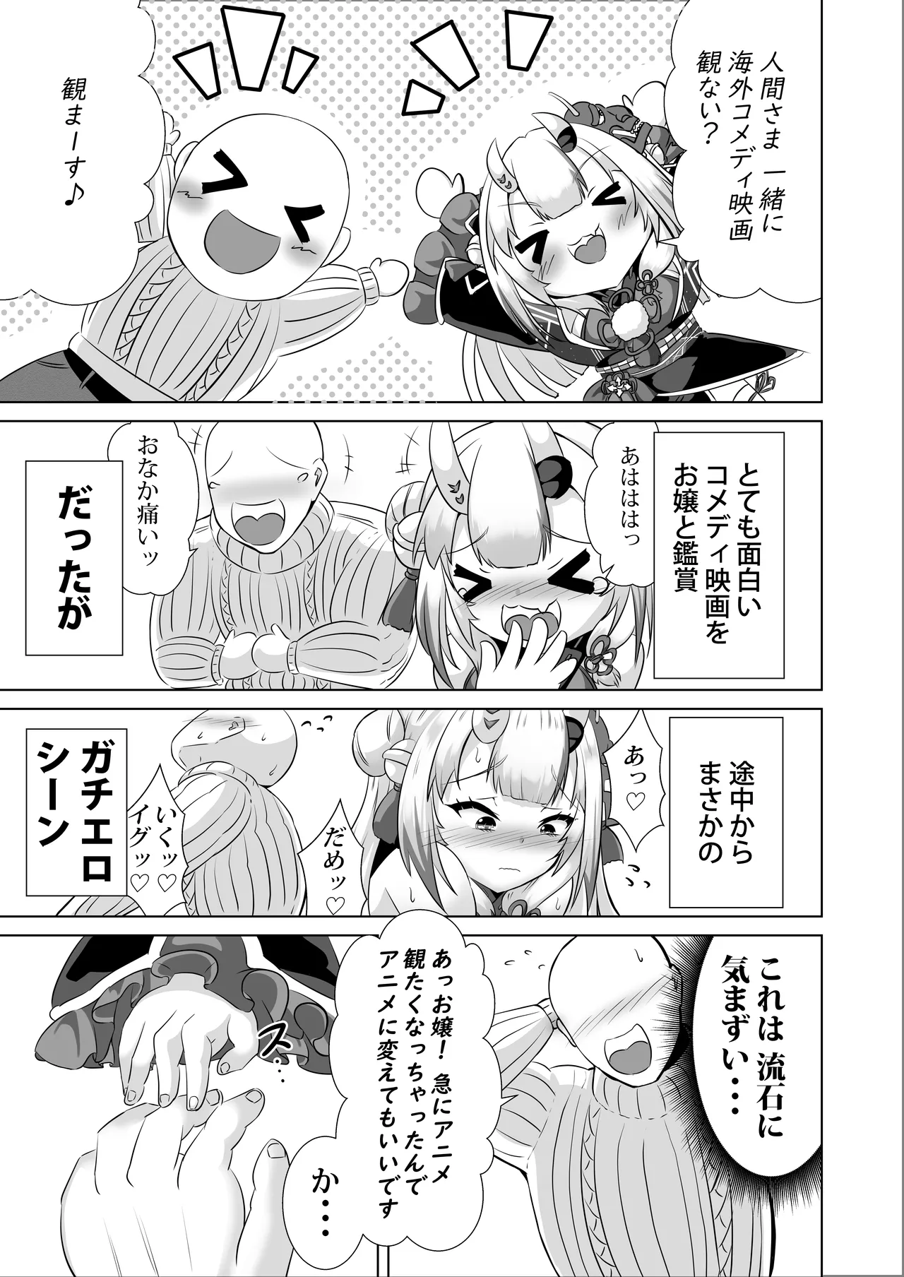 察してほしいな、余の気持ち Page.2