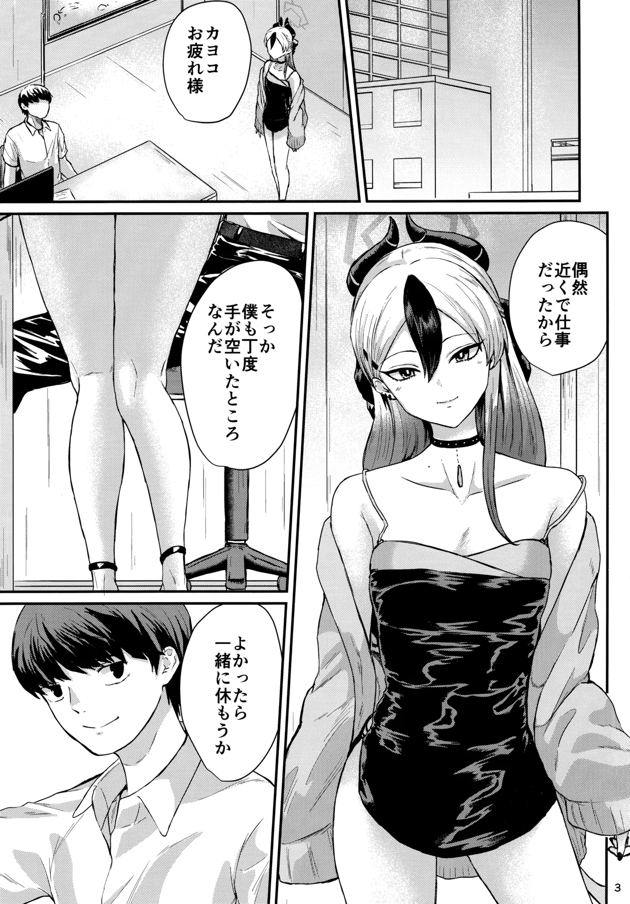 カヨコが可愛いって話 Page.2