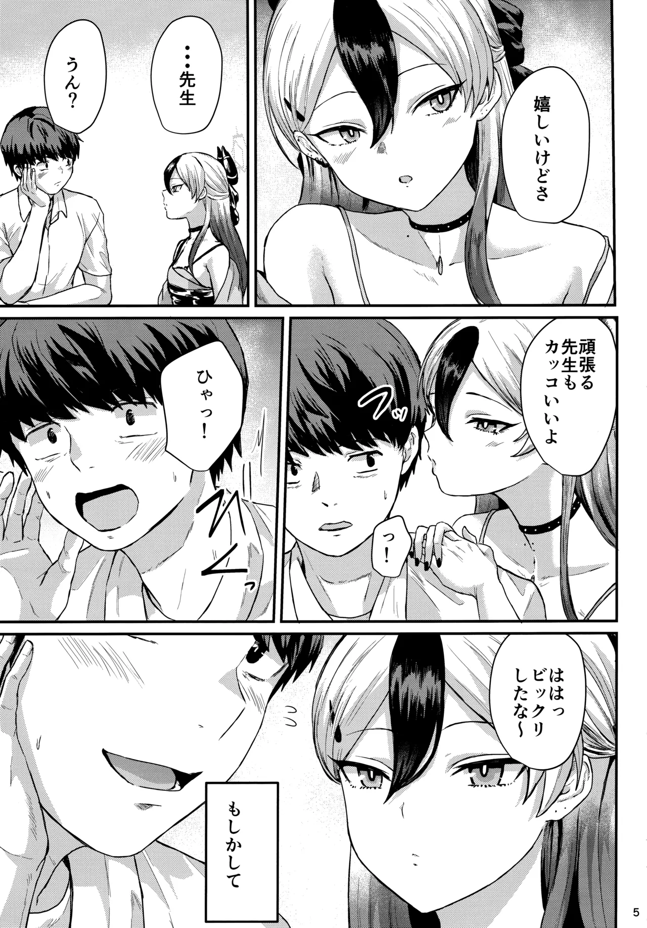 カヨコが可愛いって話 Page.4