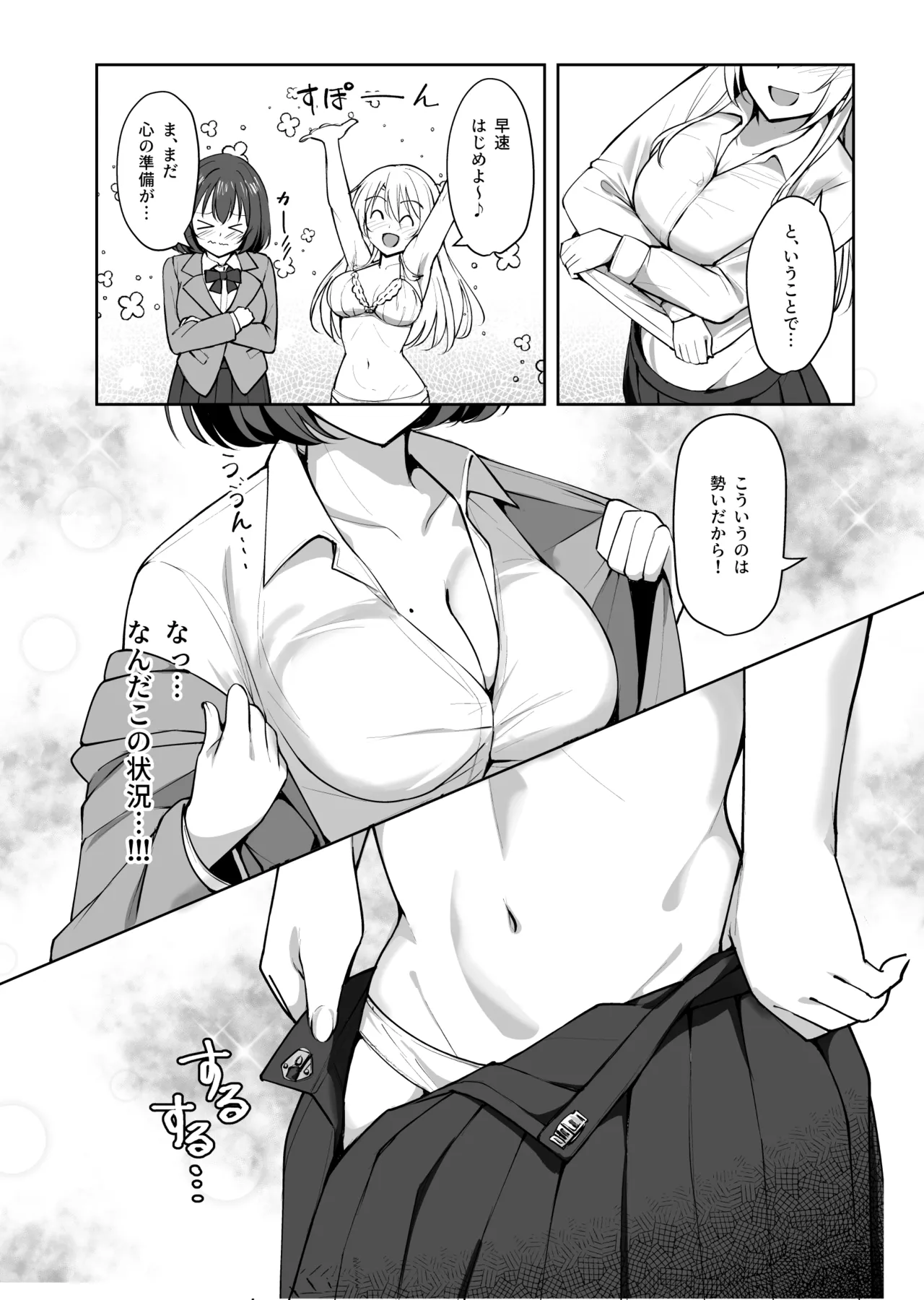 義姉(あね)が俺とHするために女の子を連れてくる Page.14