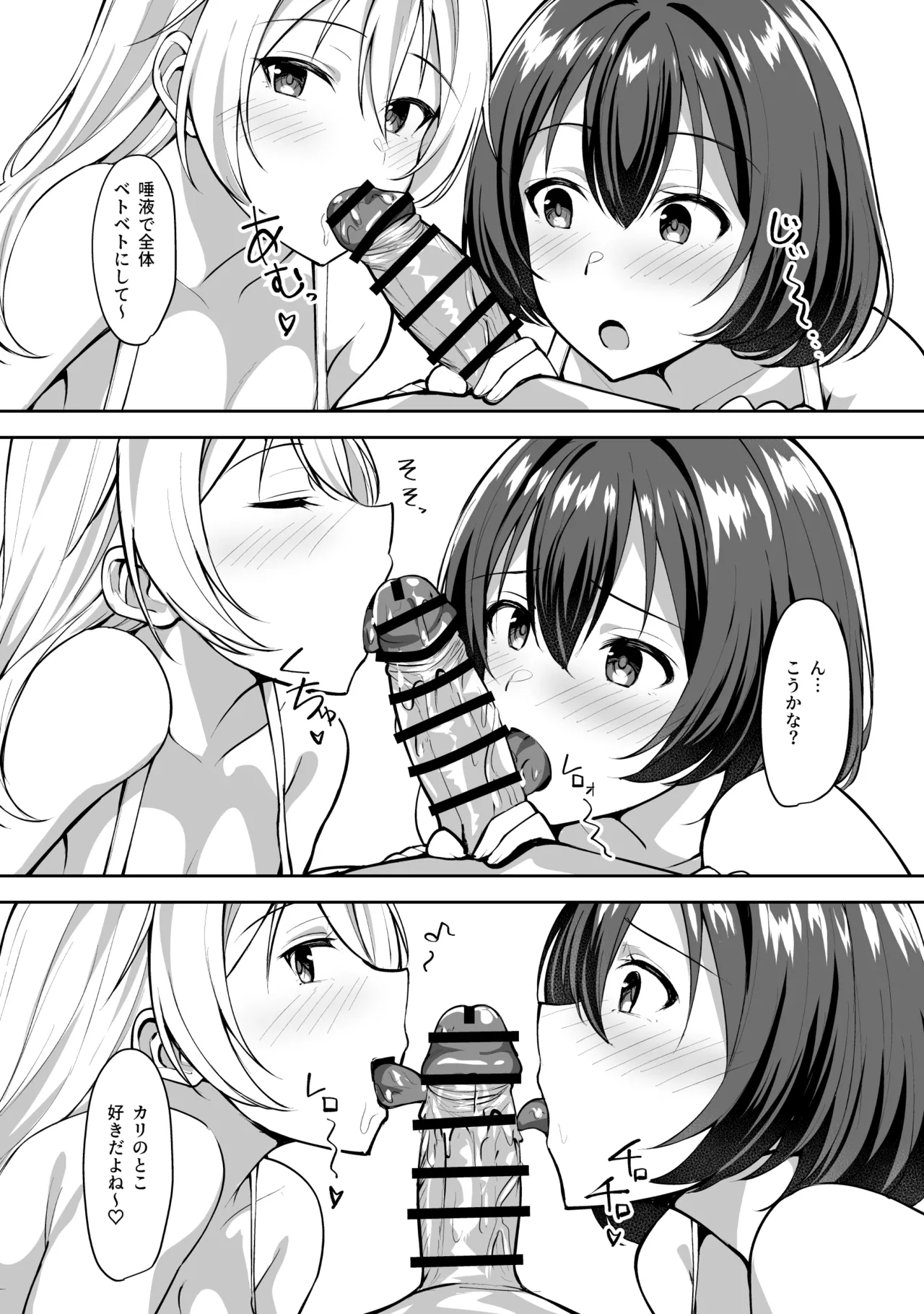義姉(あね)が俺とHするために女の子を連れてくる Page.18