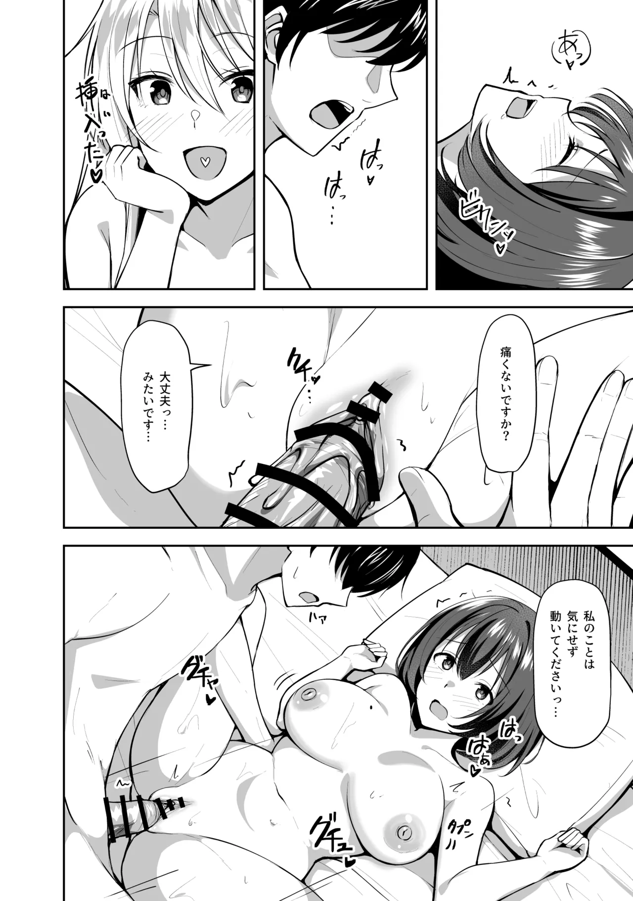 義姉(あね)が俺とHするために女の子を連れてくる Page.24