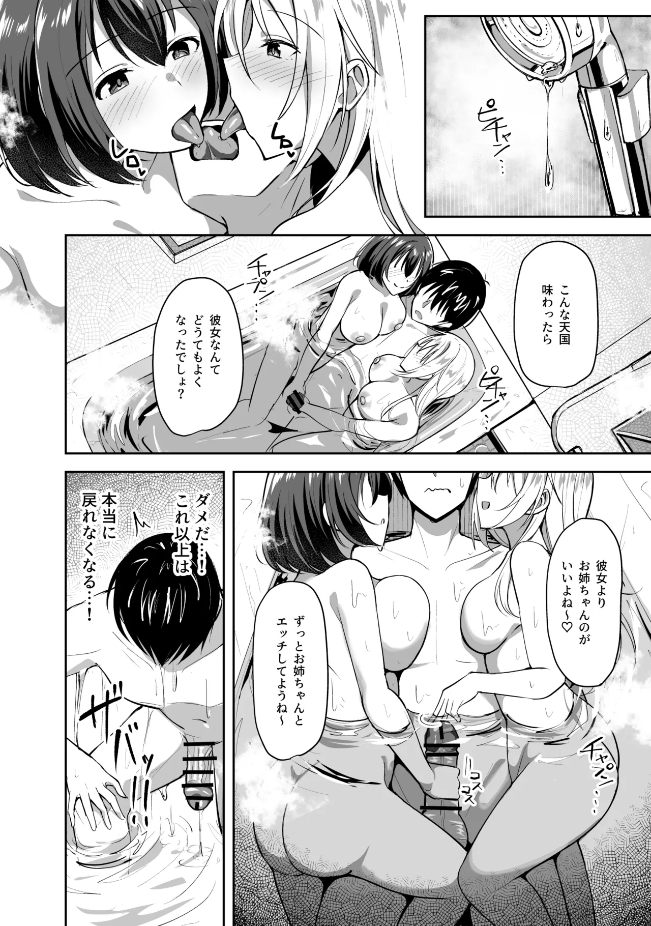 義姉(あね)が俺とHするために女の子を連れてくる Page.40