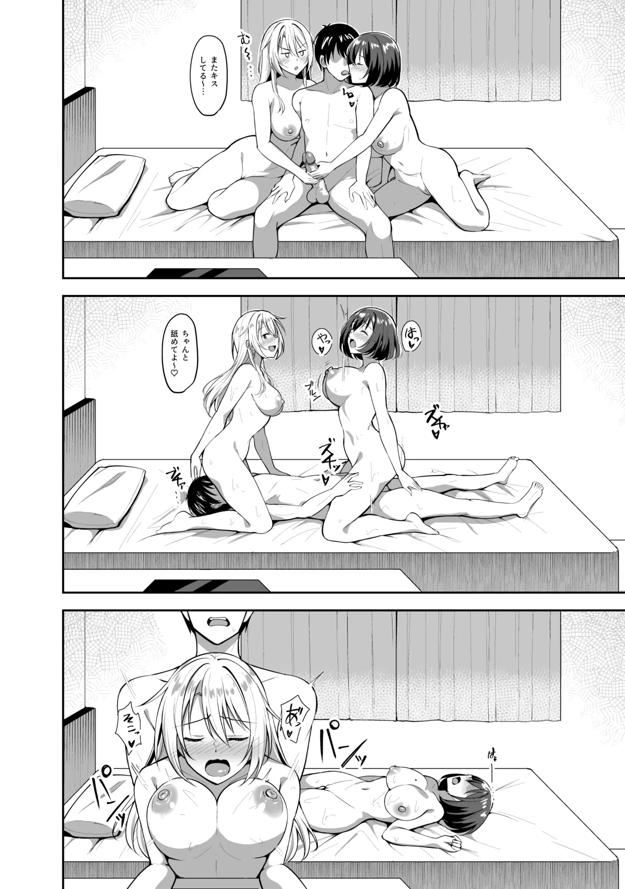 義姉(あね)が俺とHするために女の子を連れてくる Page.44