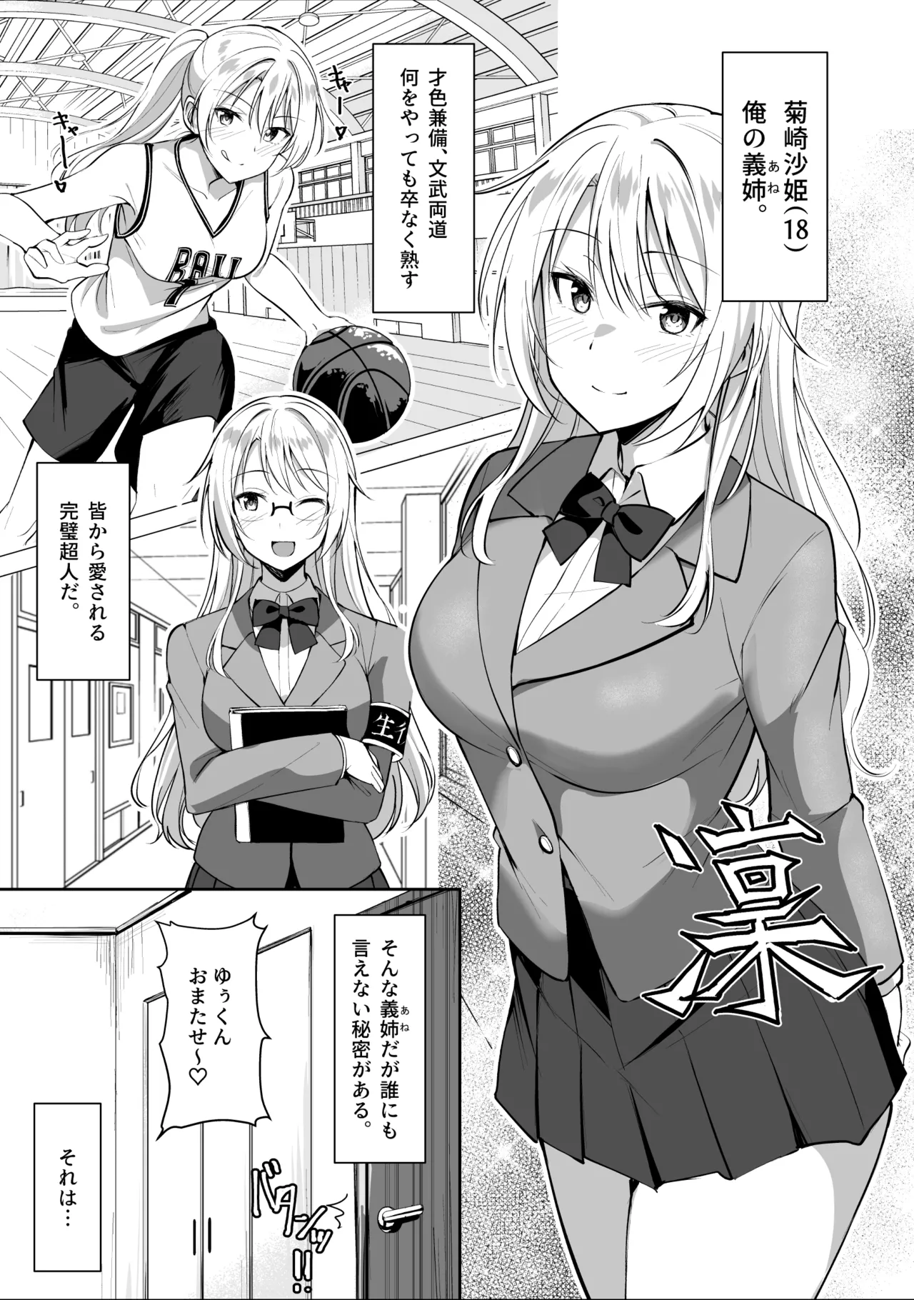 義姉(あね)が俺とHするために女の子を連れてくる Page.5